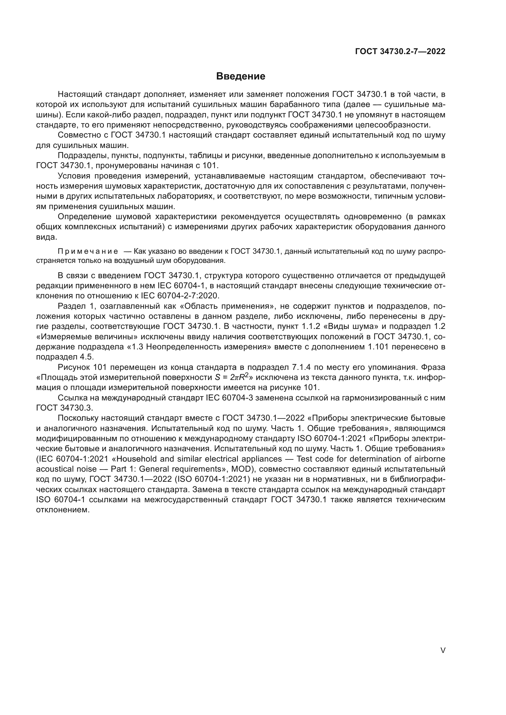 ГОСТ 34730.2-7-2022