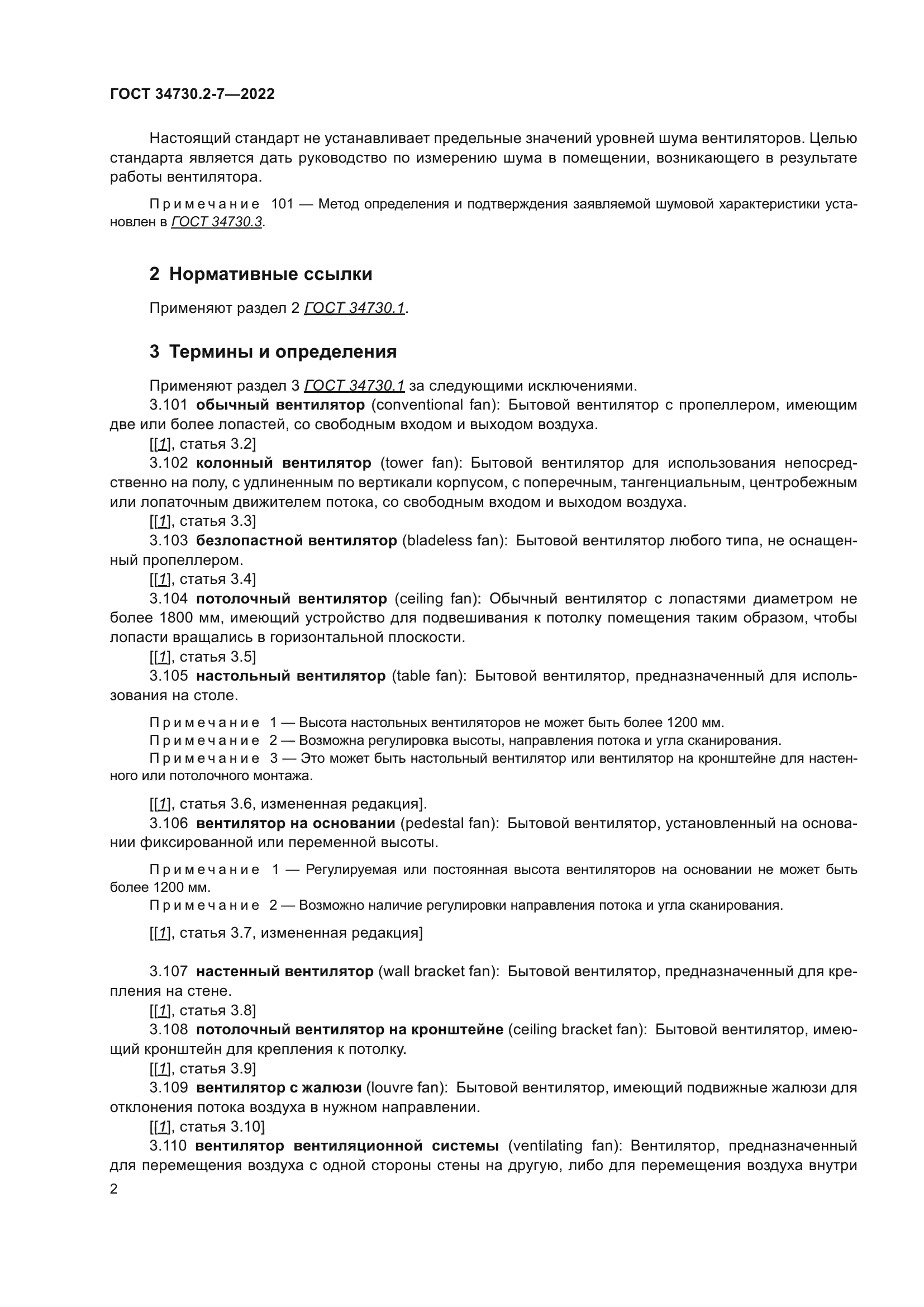 ГОСТ 34730.2-7-2022