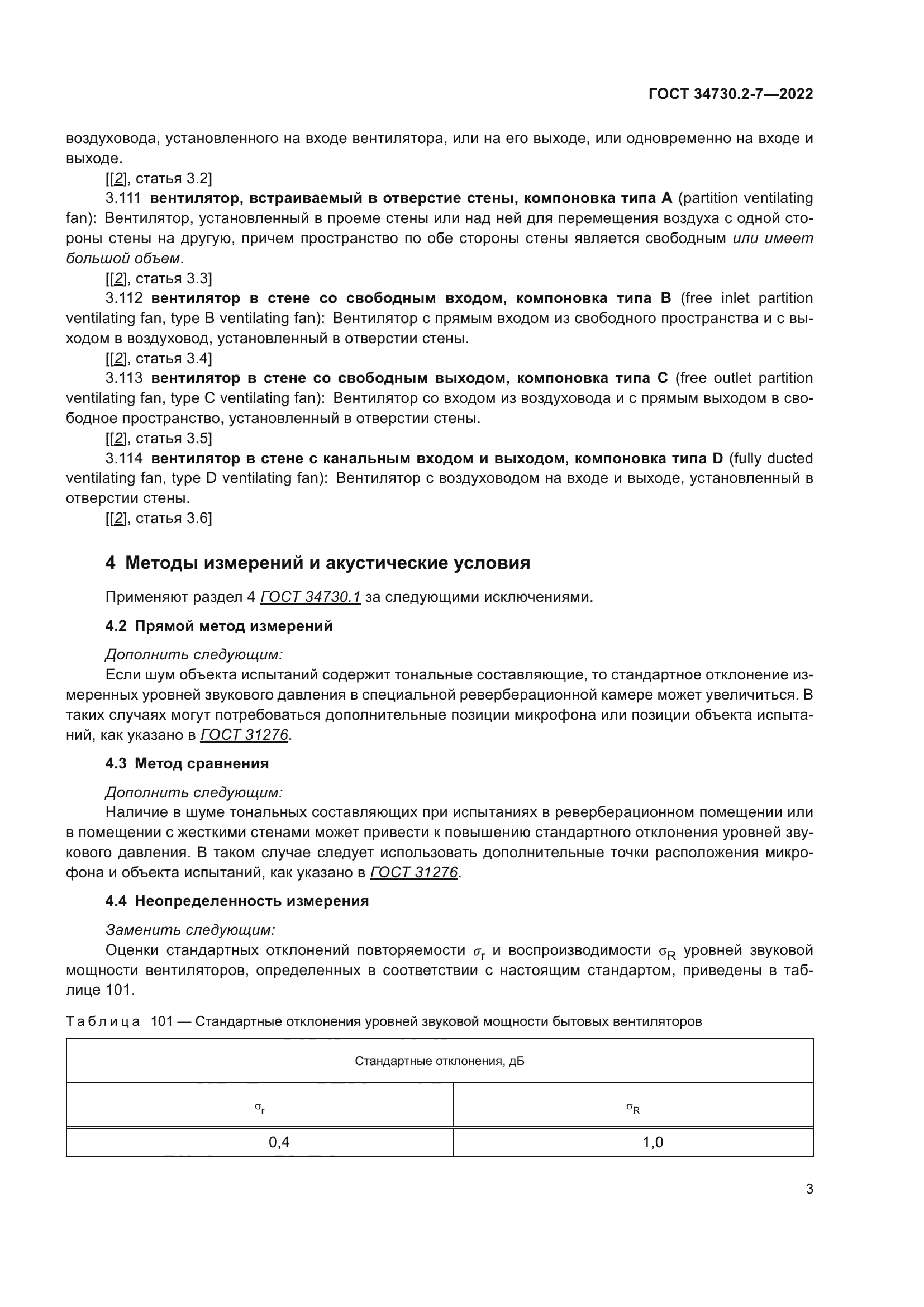 ГОСТ 34730.2-7-2022