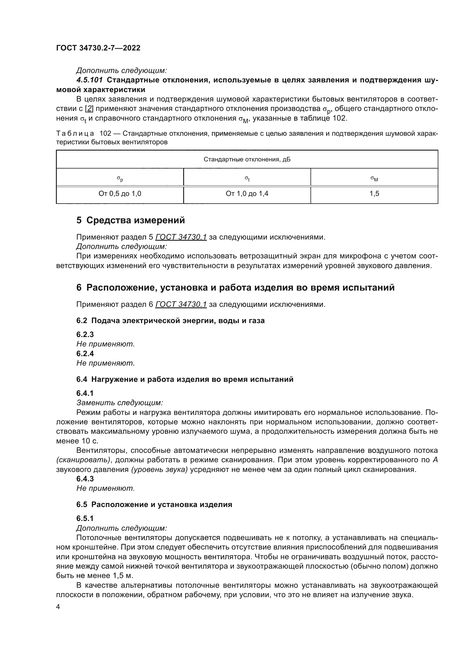 ГОСТ 34730.2-7-2022