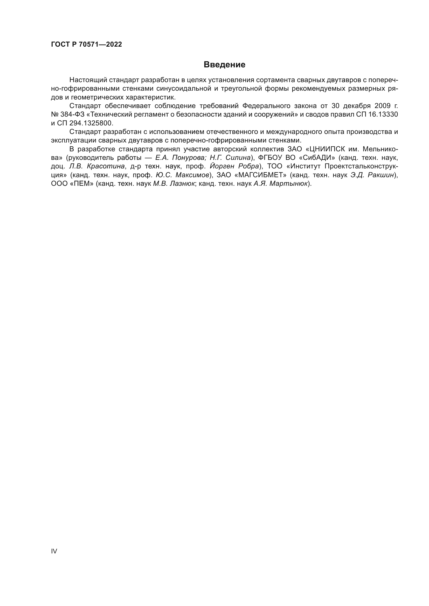 ГОСТ Р 70571-2022