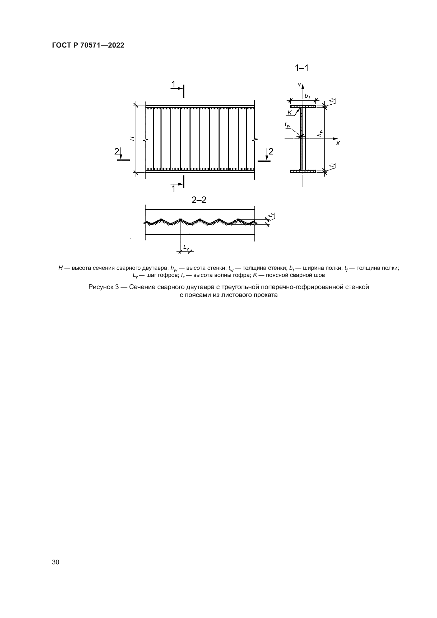 ГОСТ Р 70571-2022