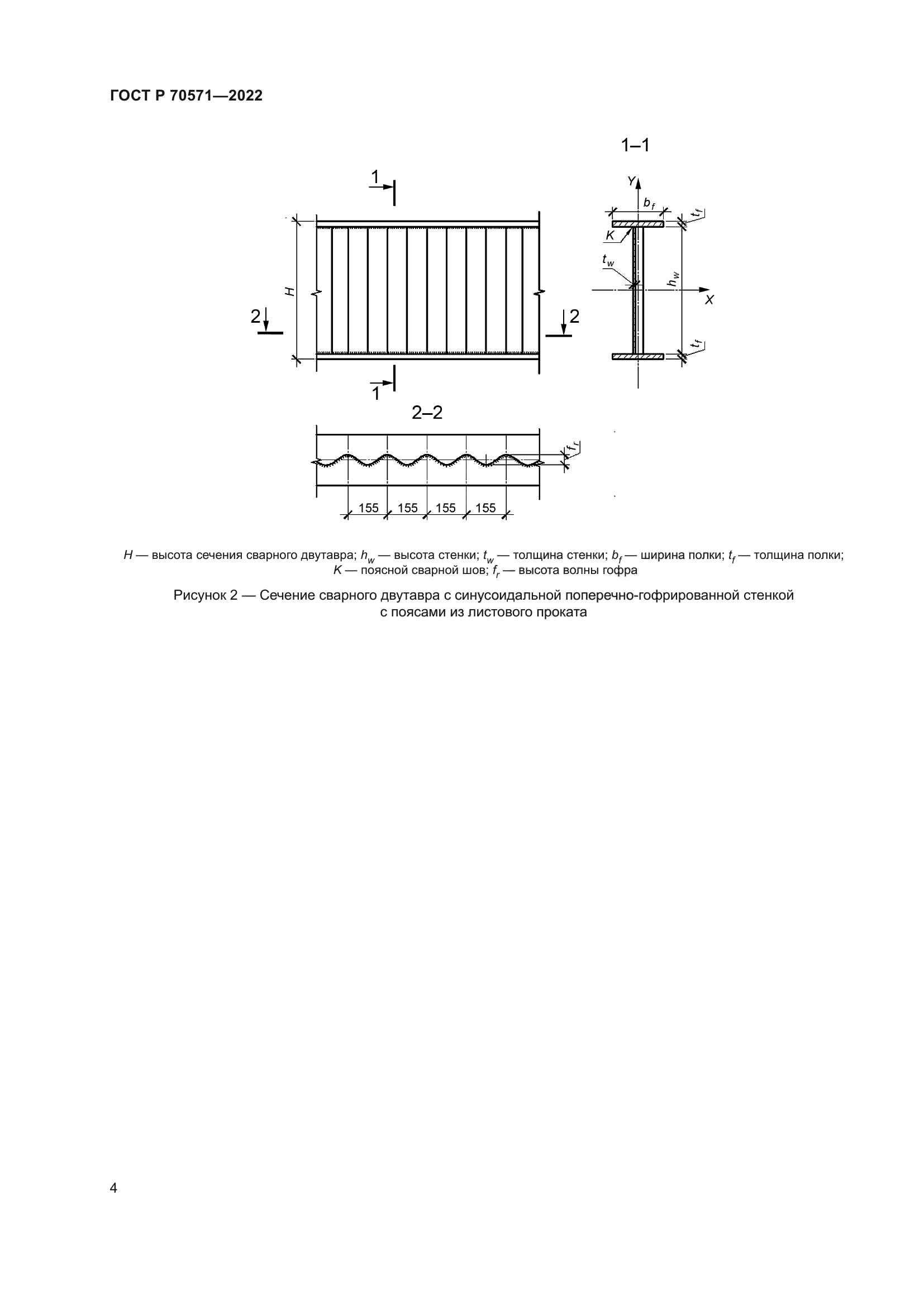ГОСТ Р 70571-2022