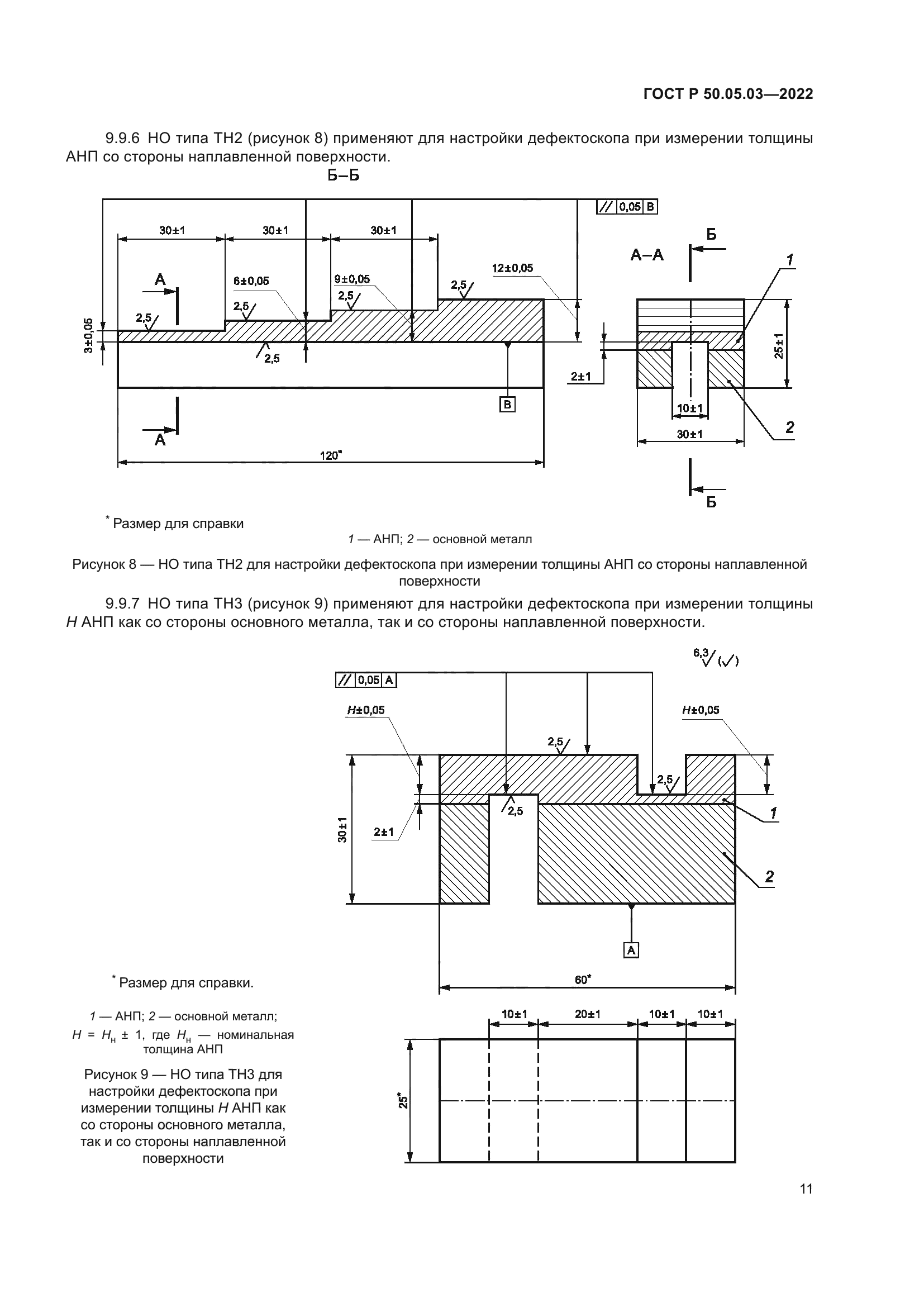 ГОСТ Р 50.05.03-2022