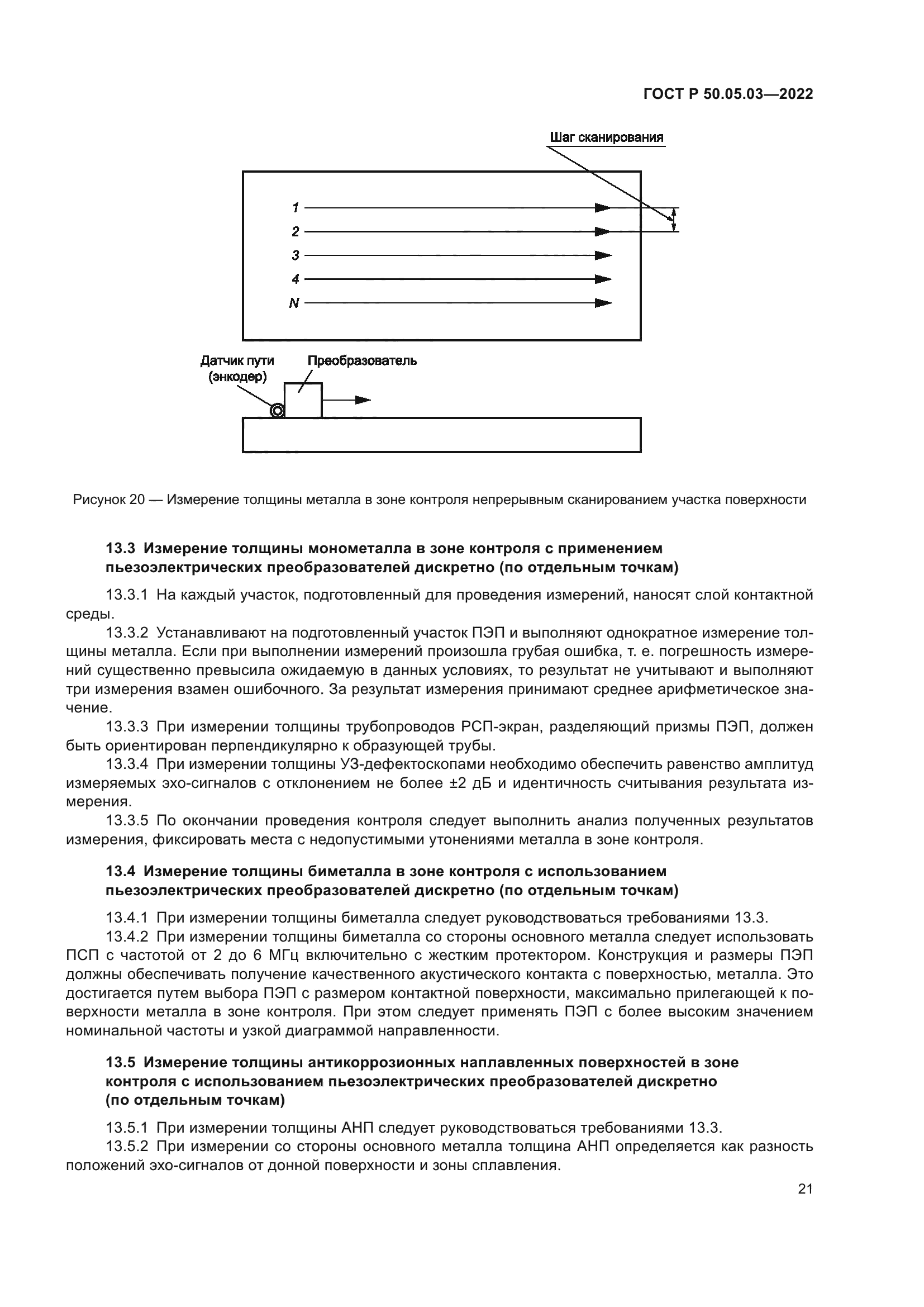 ГОСТ Р 50.05.03-2022