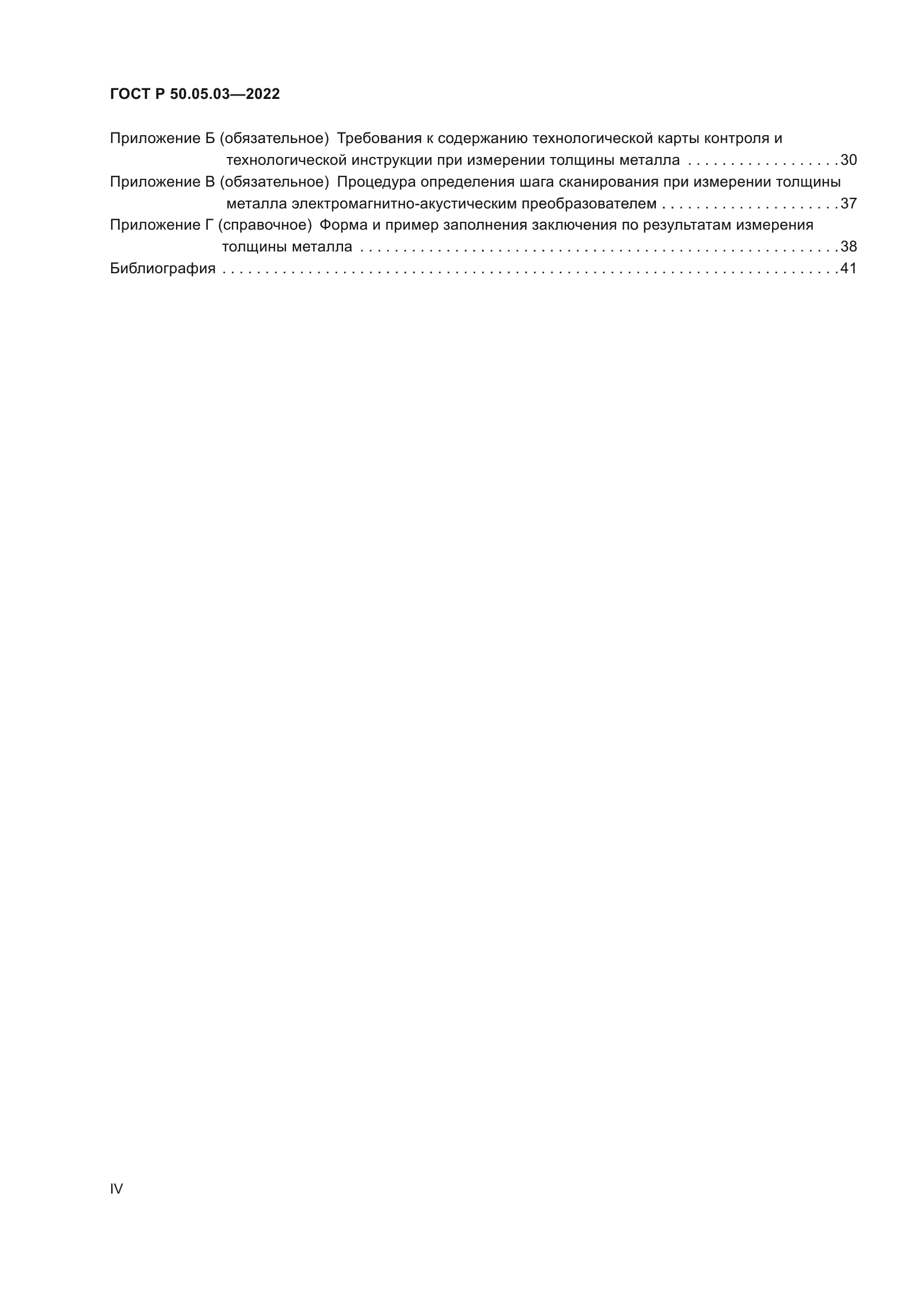 ГОСТ Р 50.05.03-2022