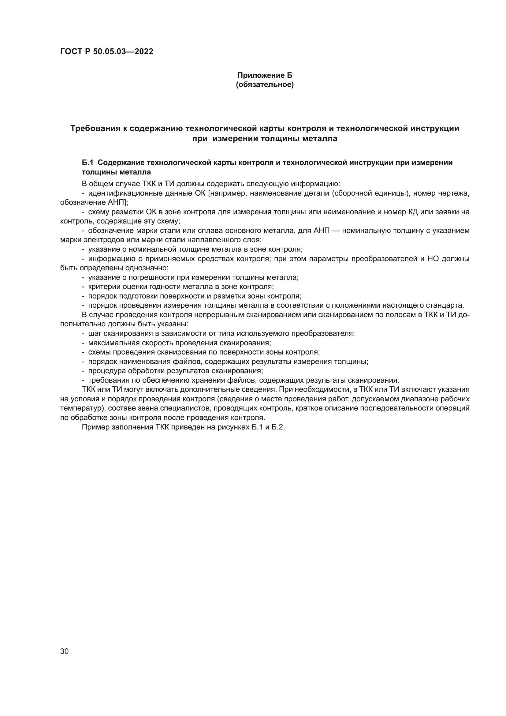 ГОСТ Р 50.05.03-2022