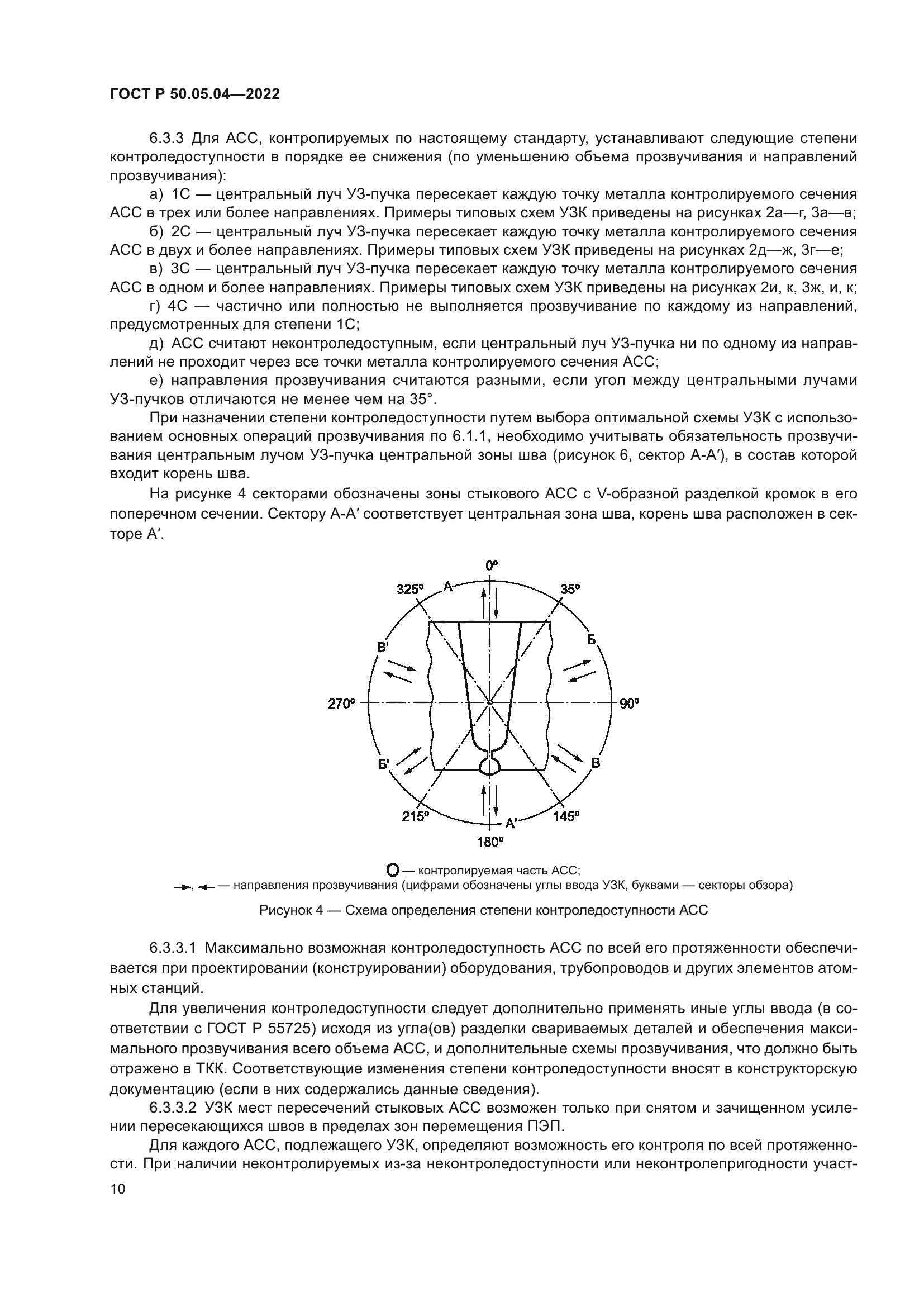 ГОСТ Р 50.05.04-2022