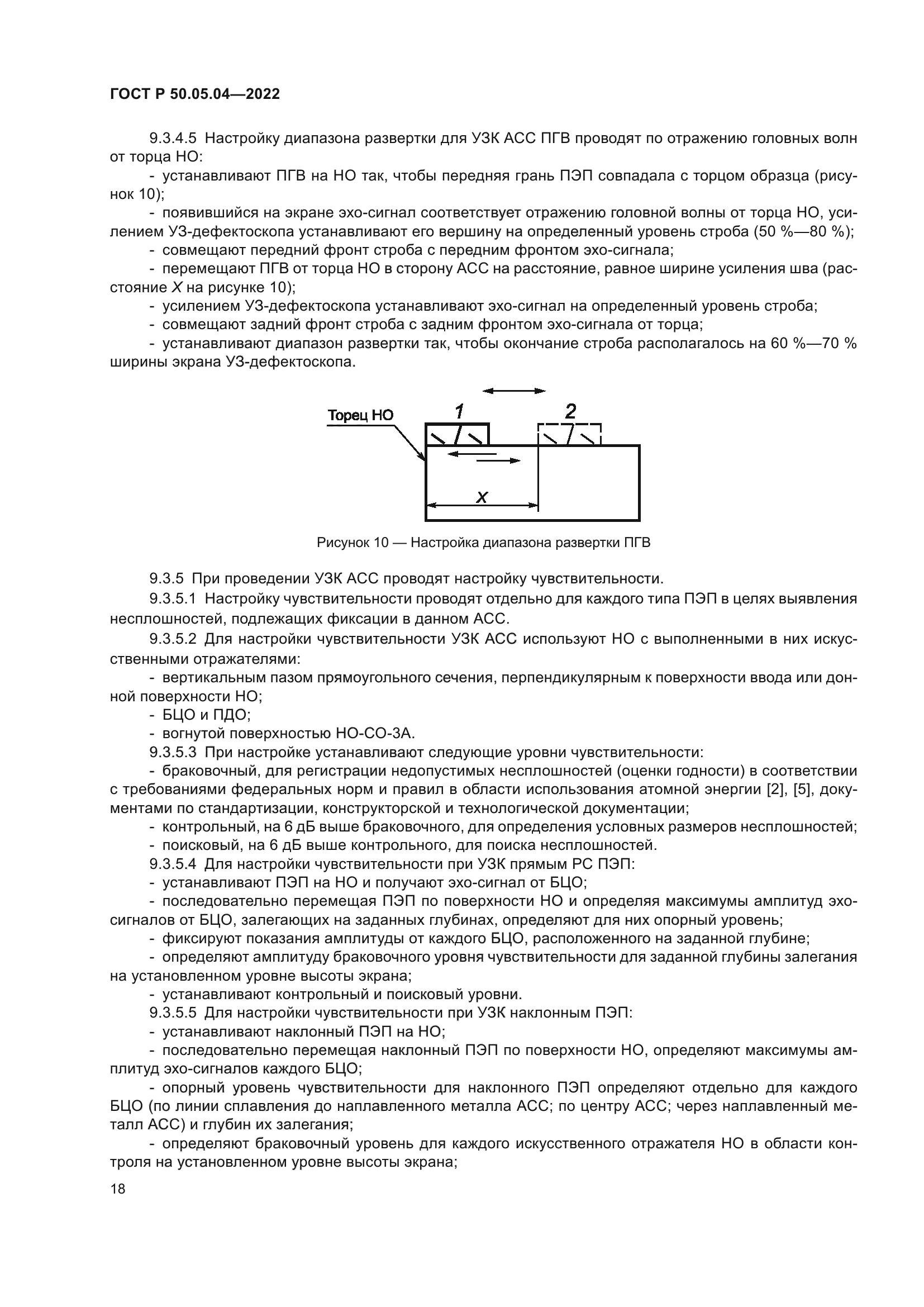 ГОСТ Р 50.05.04-2022