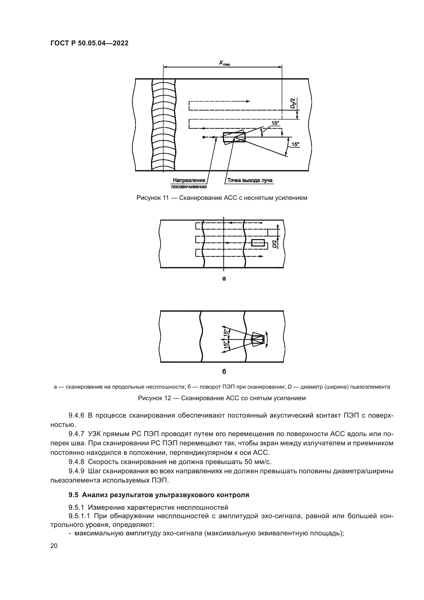 ГОСТ Р 50.05.04-2022