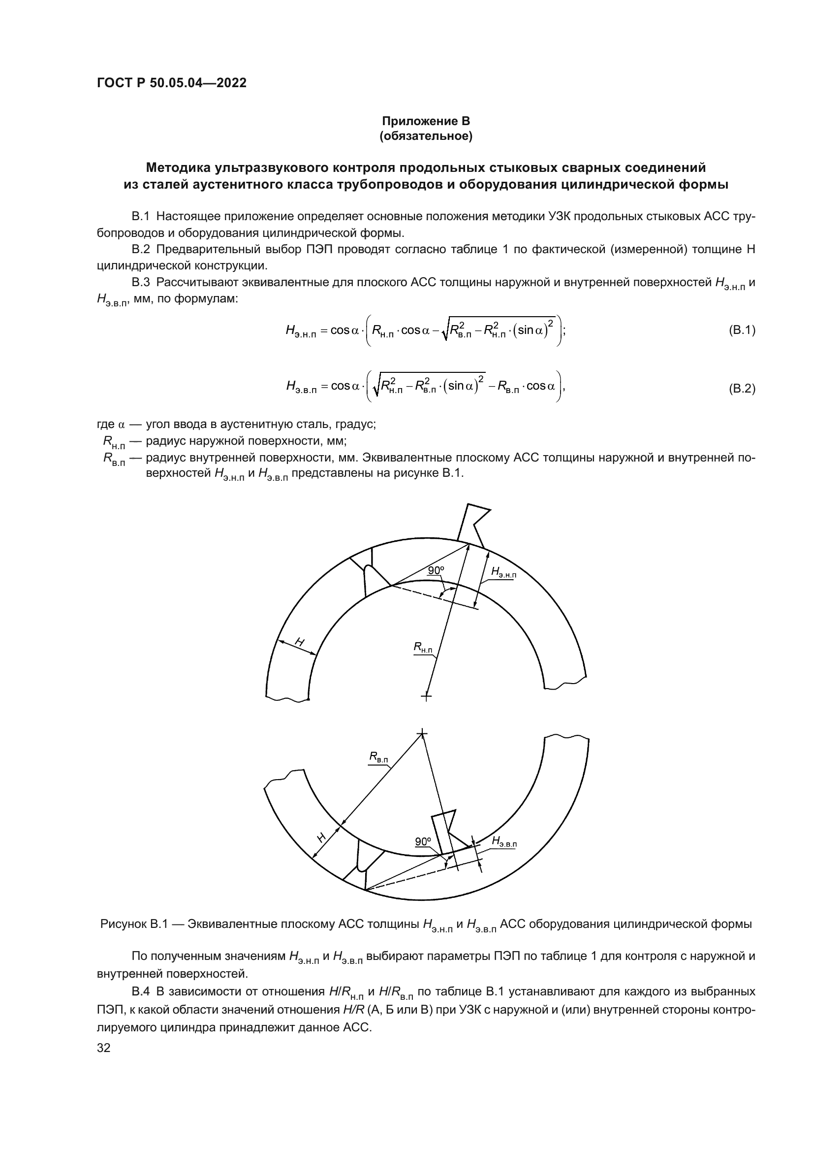 ГОСТ Р 50.05.04-2022