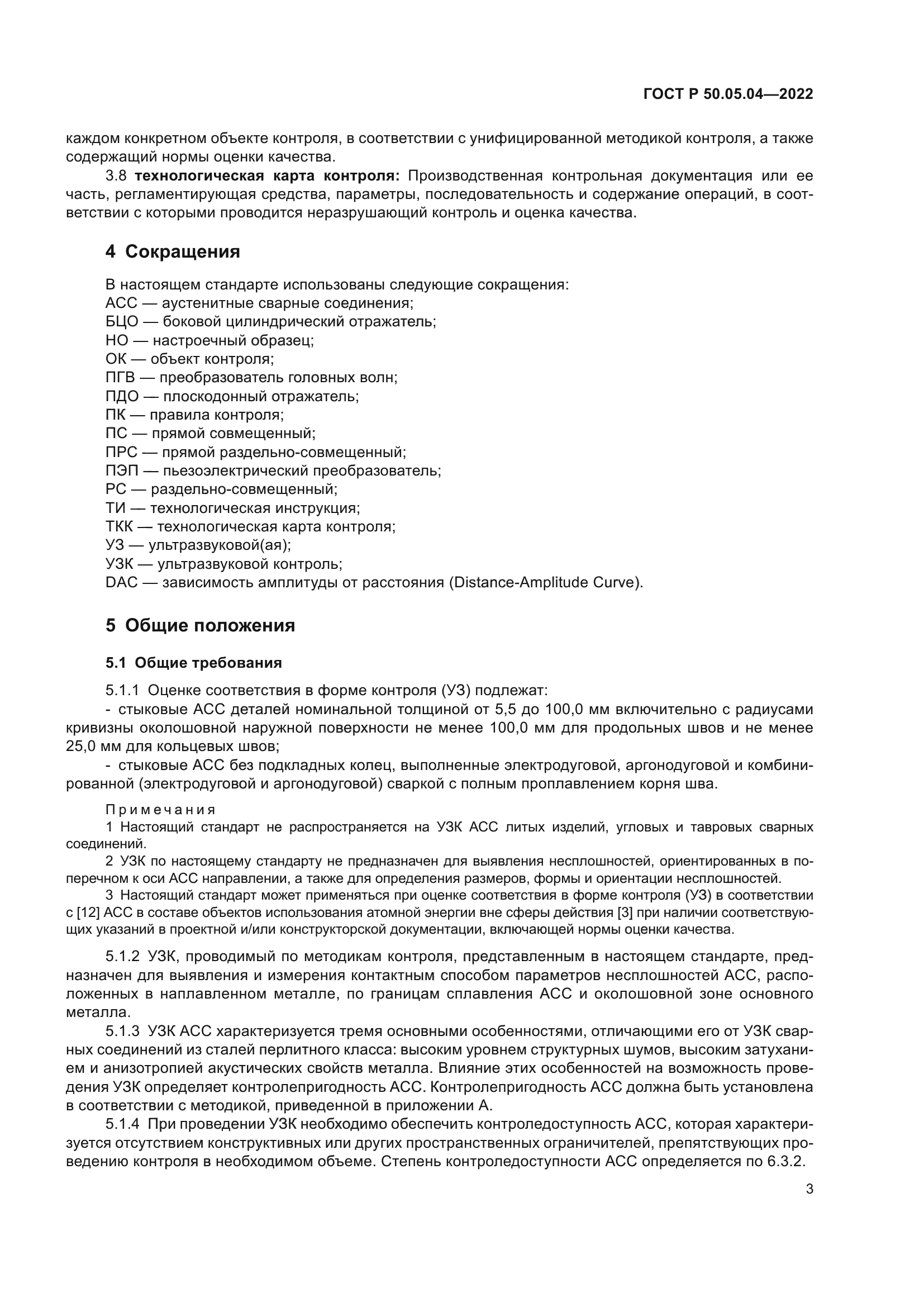 ГОСТ Р 50.05.04-2022