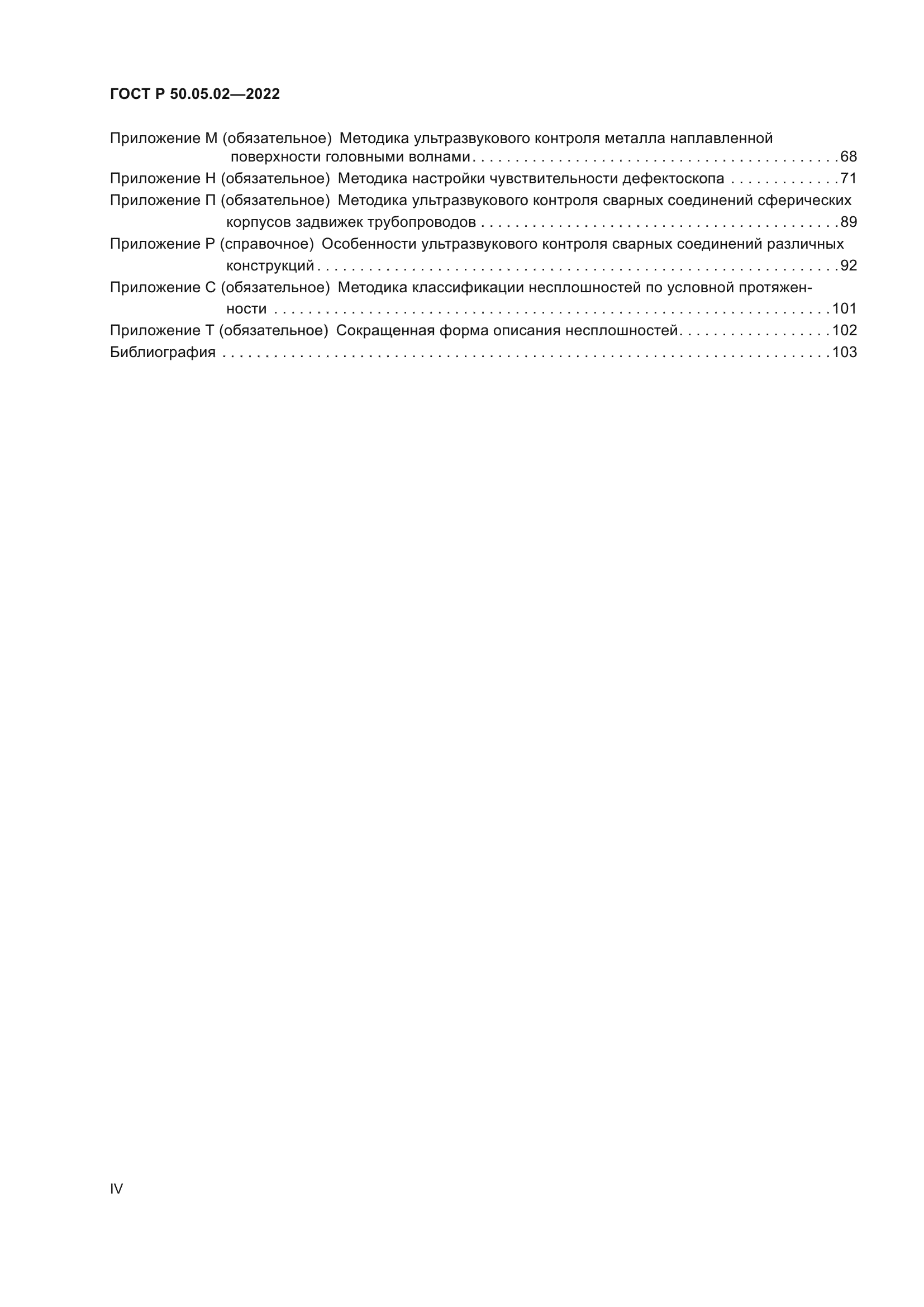 ГОСТ Р 50.05.02-2022