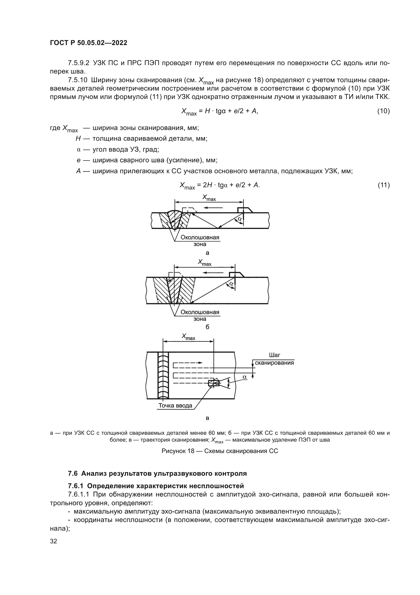 ГОСТ Р 50.05.02-2022