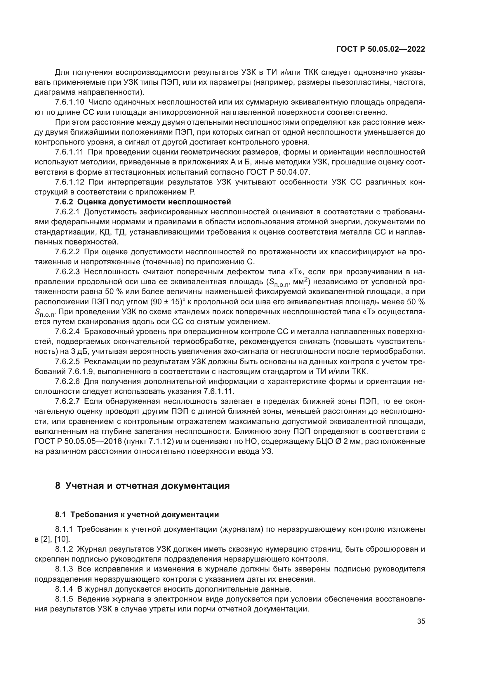 ГОСТ Р 50.05.02-2022