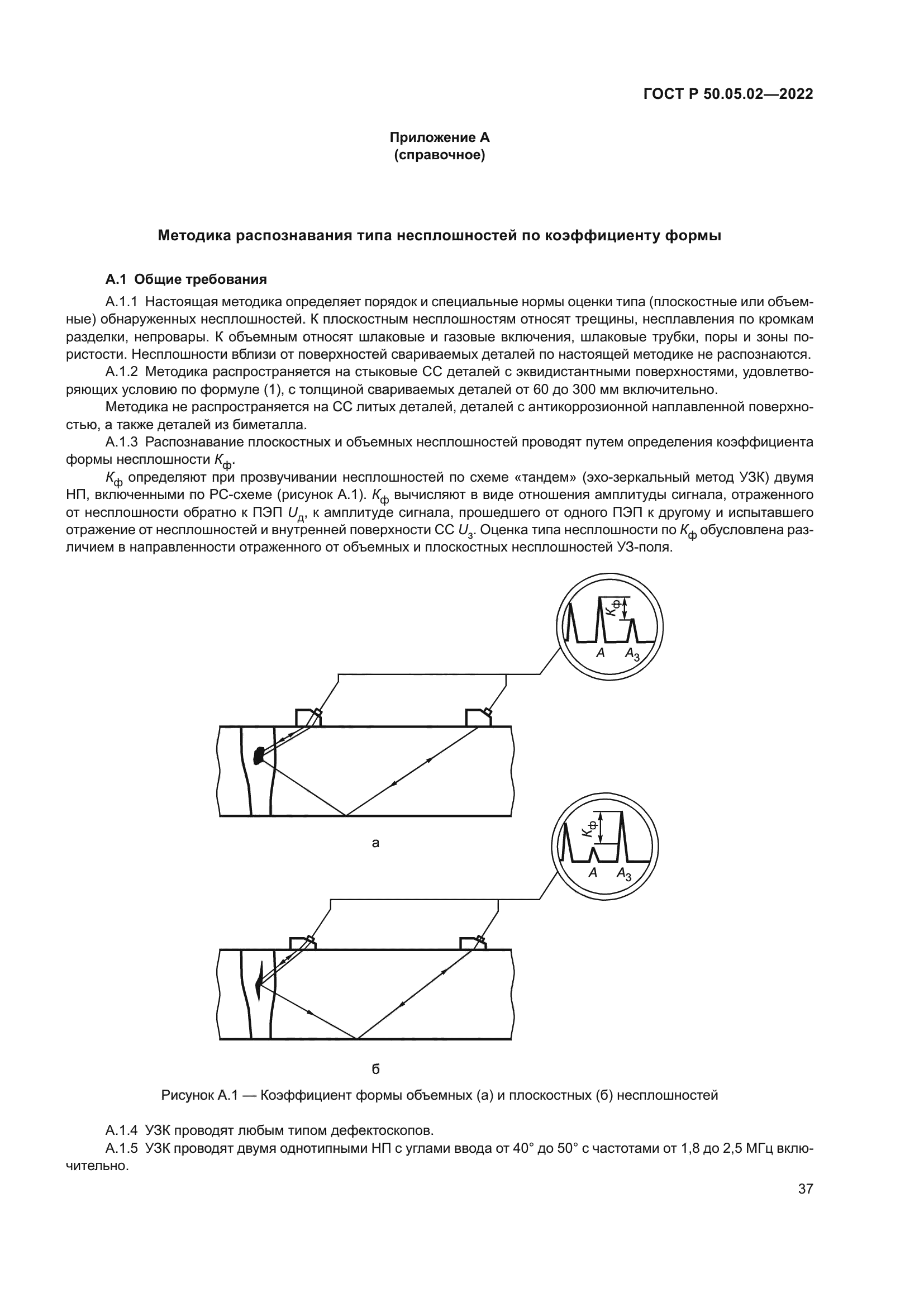 ГОСТ Р 50.05.02-2022