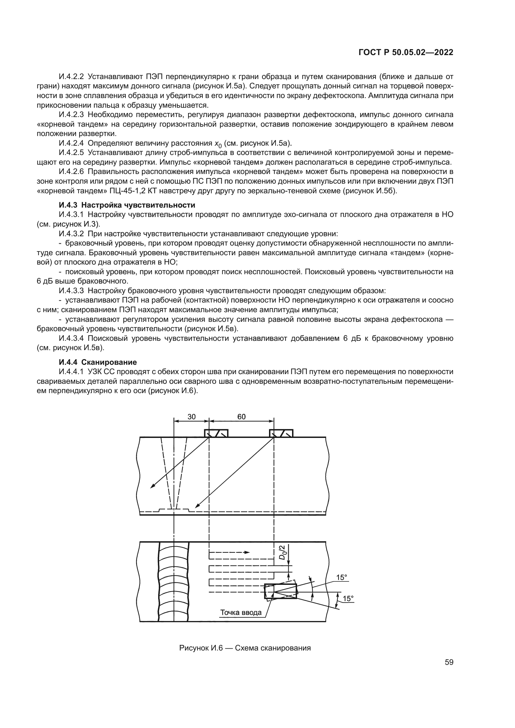 ГОСТ Р 50.05.02-2022
