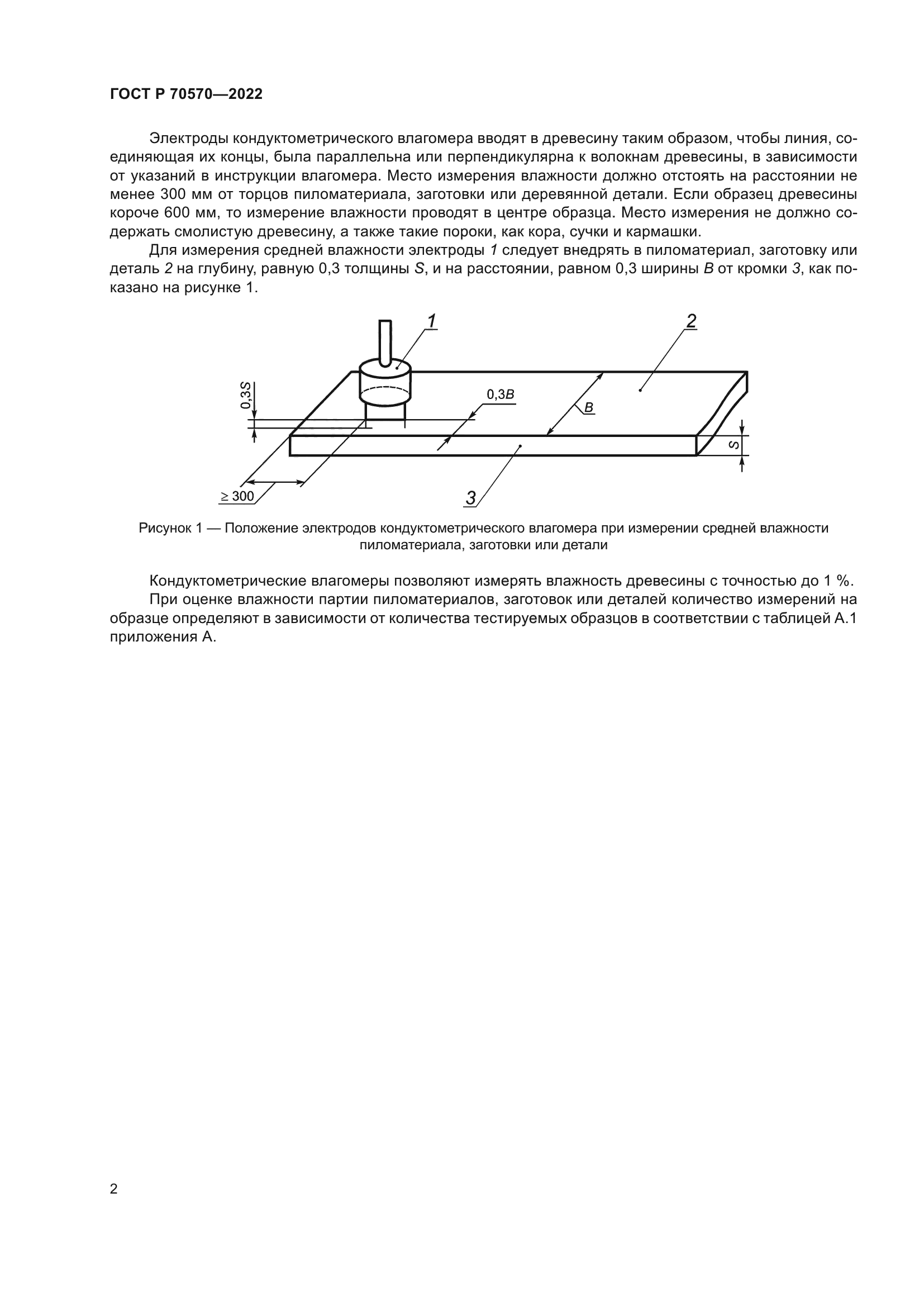 ГОСТ Р 70570-2022