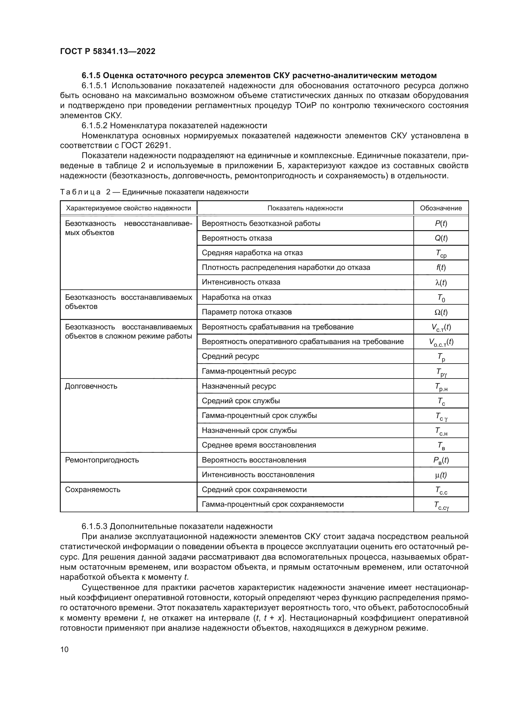 ГОСТ Р 58341.13-2022