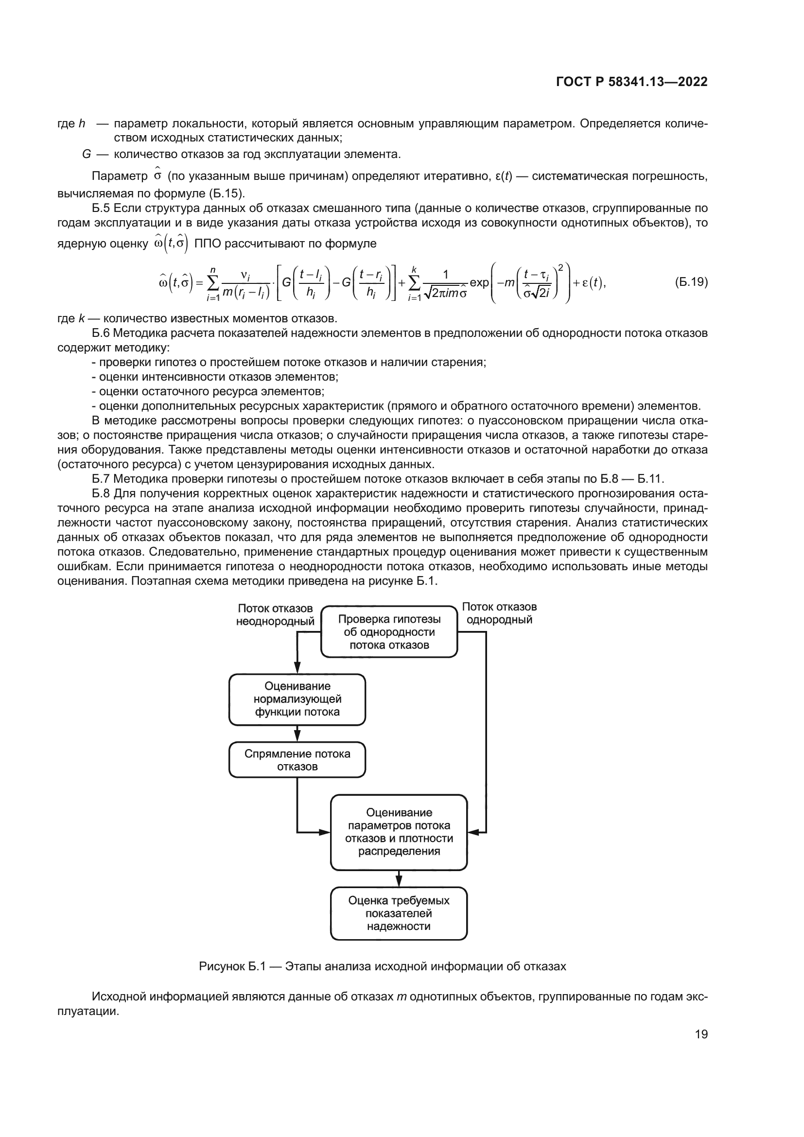 ГОСТ Р 58341.13-2022