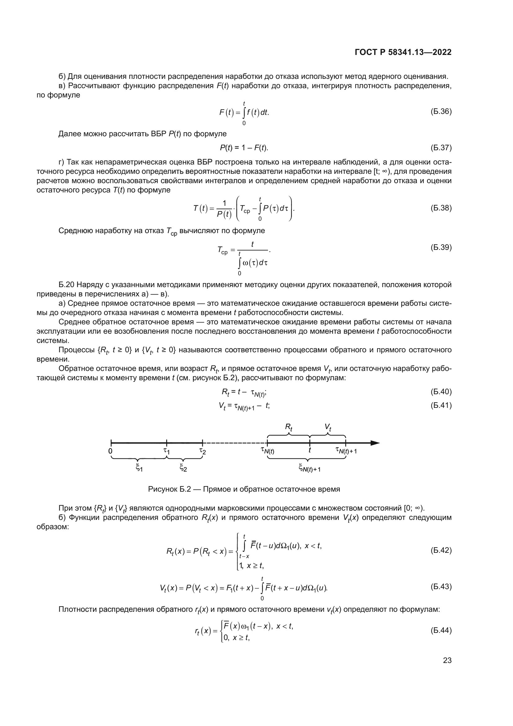 ГОСТ Р 58341.13-2022