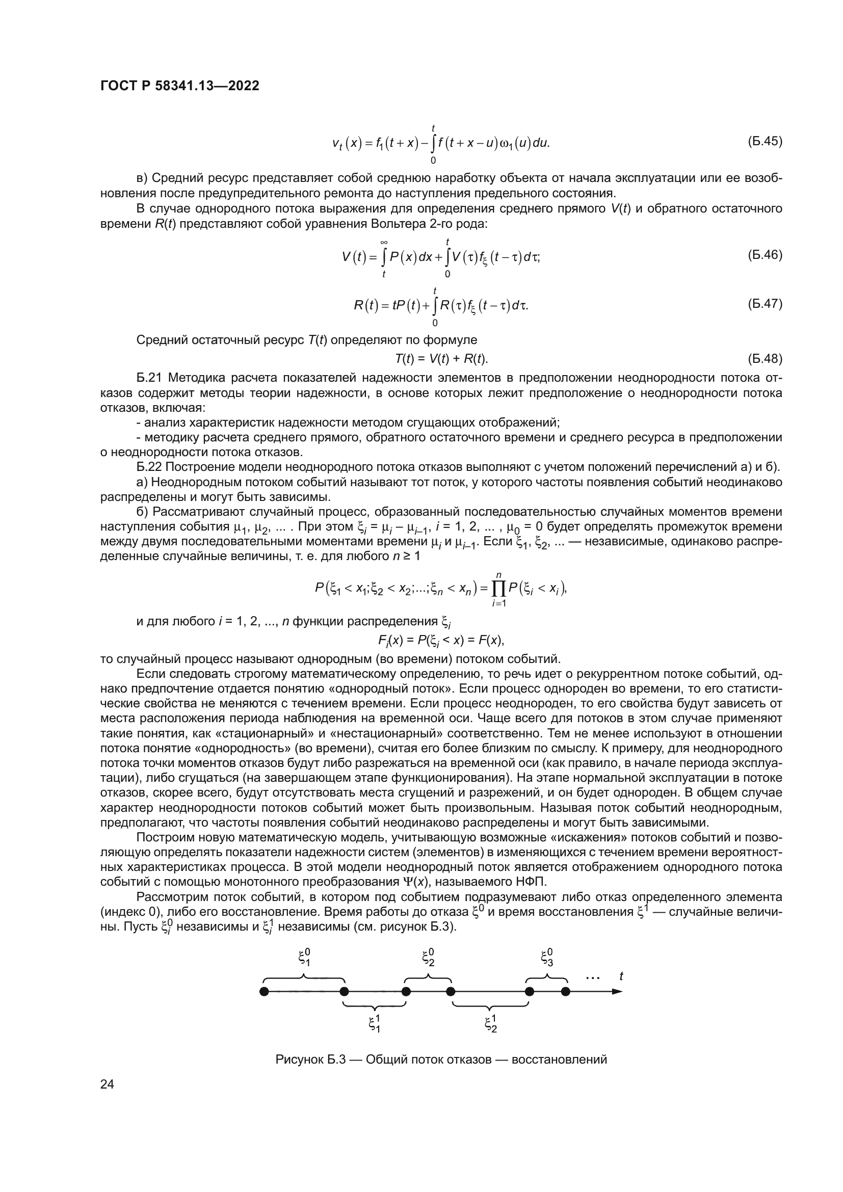 ГОСТ Р 58341.13-2022
