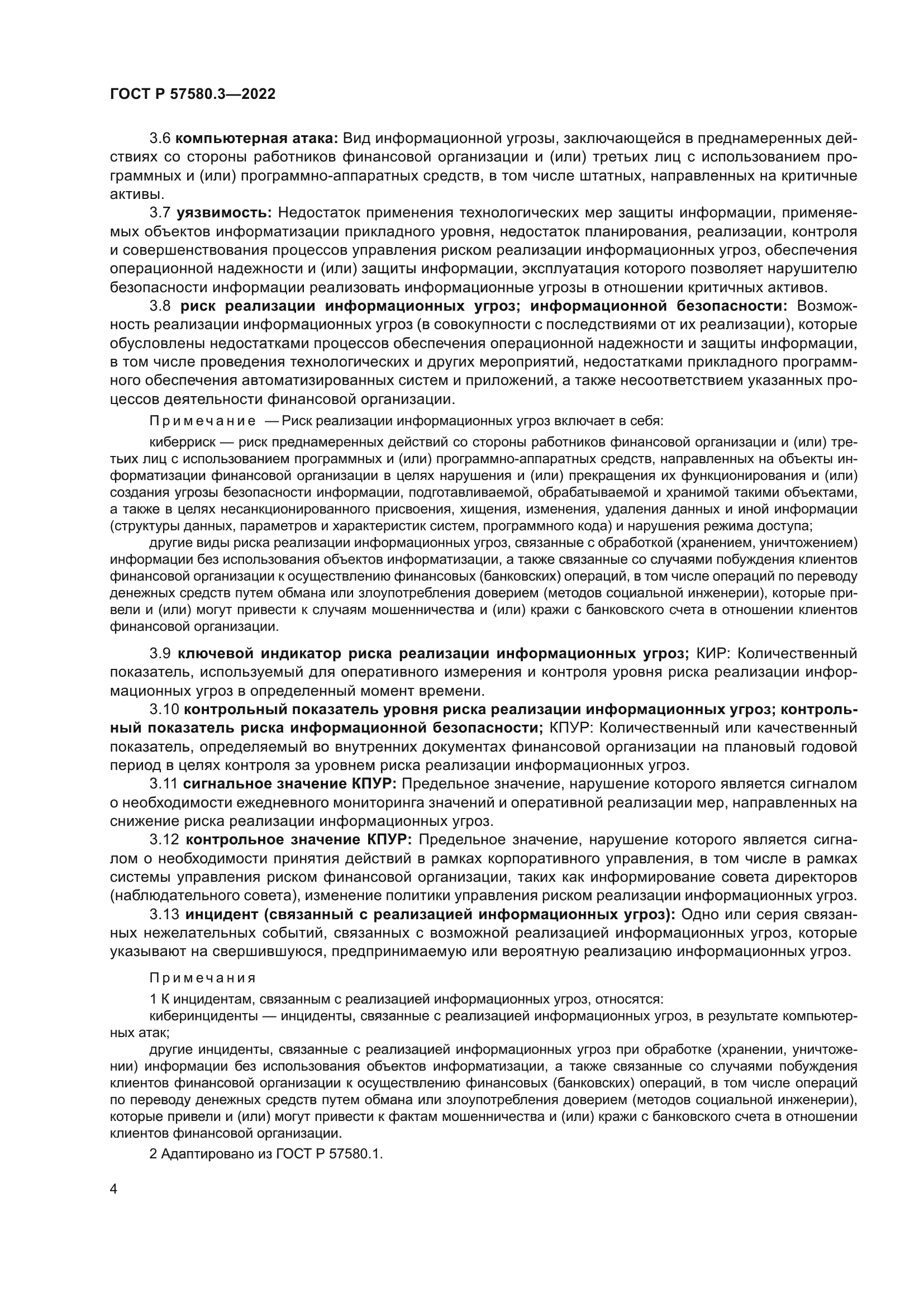 ГОСТ Р 57580.3-2022