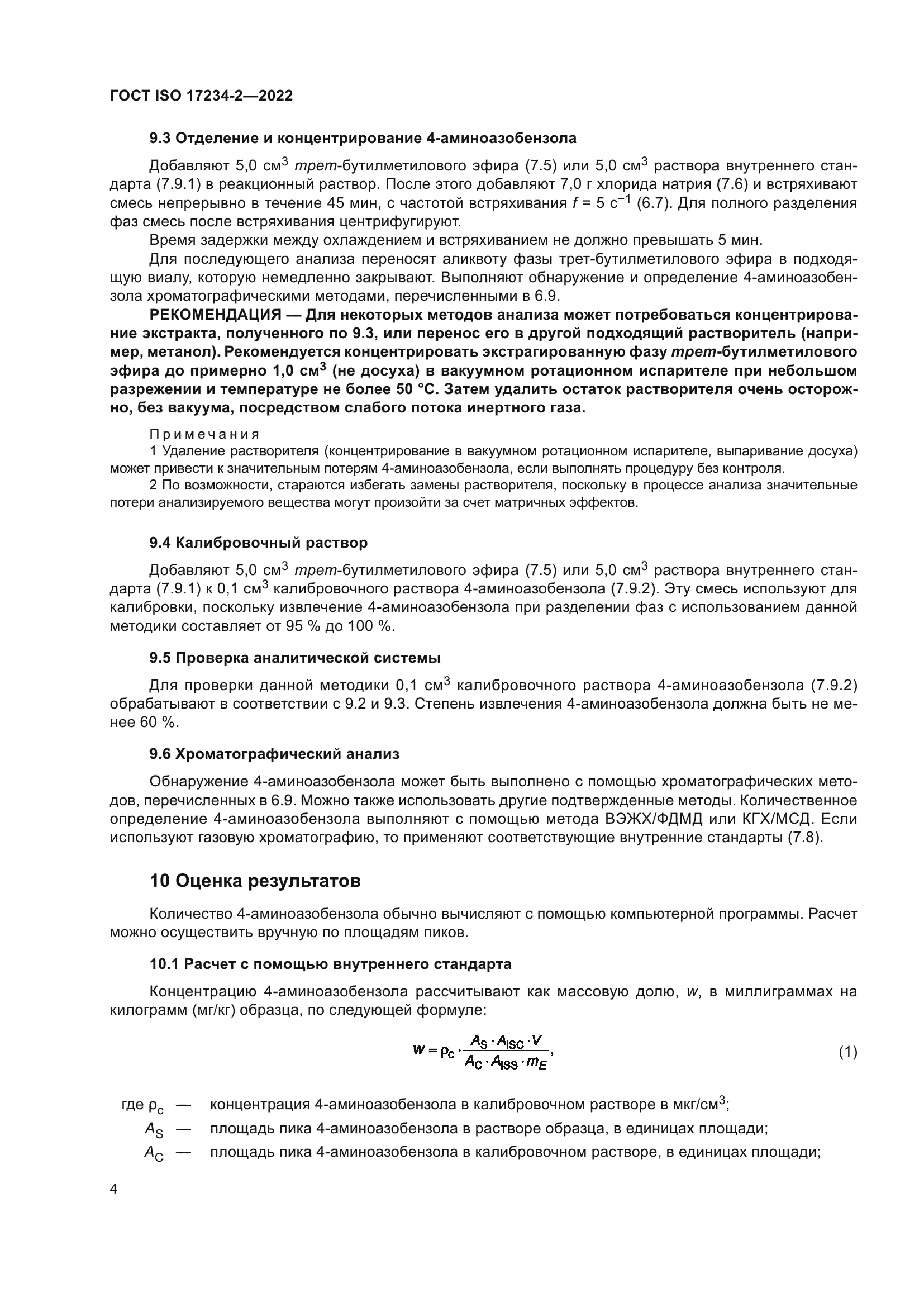 ГОСТ ISO 17234-2-2022