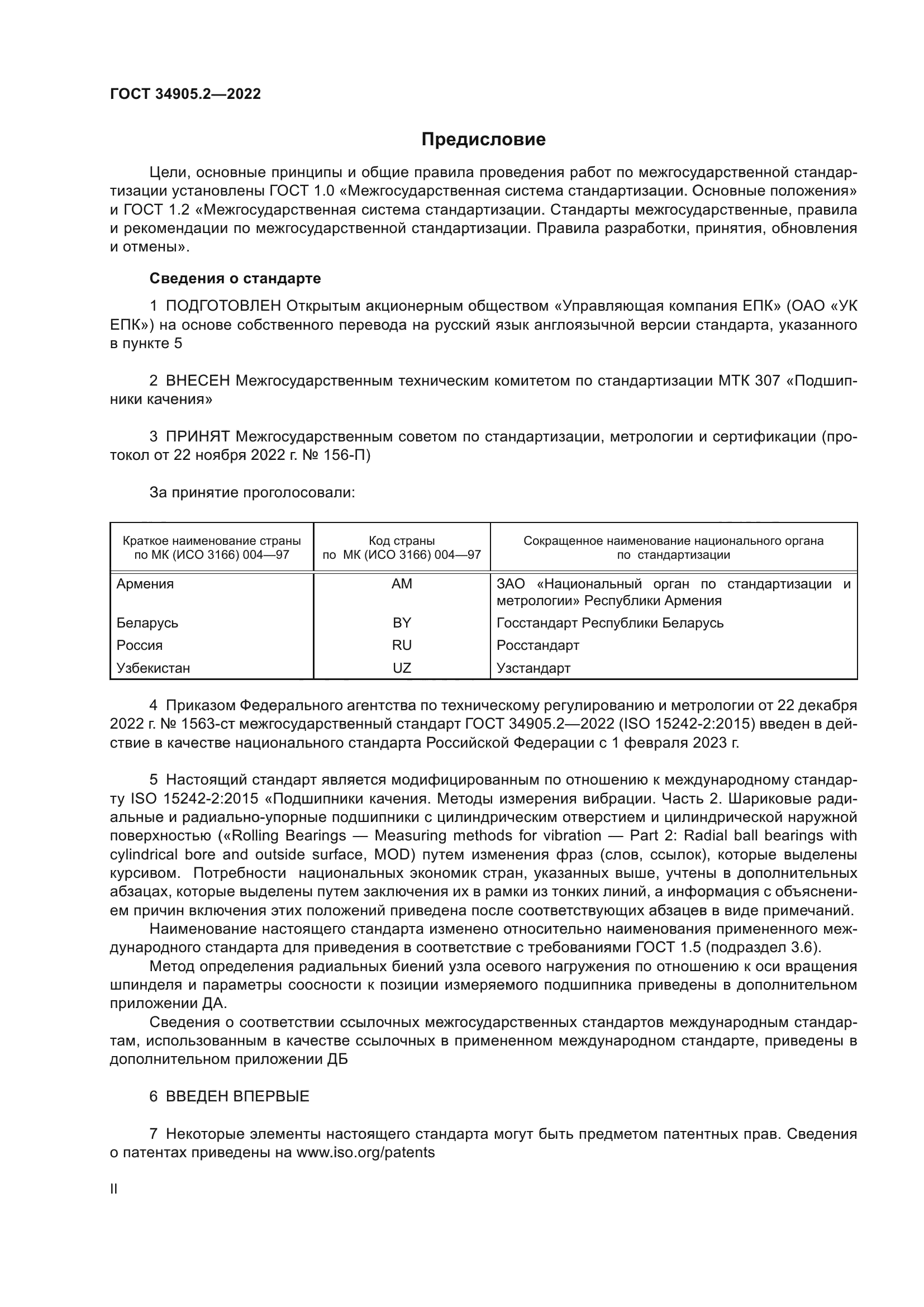 ГОСТ 34905.2-2022