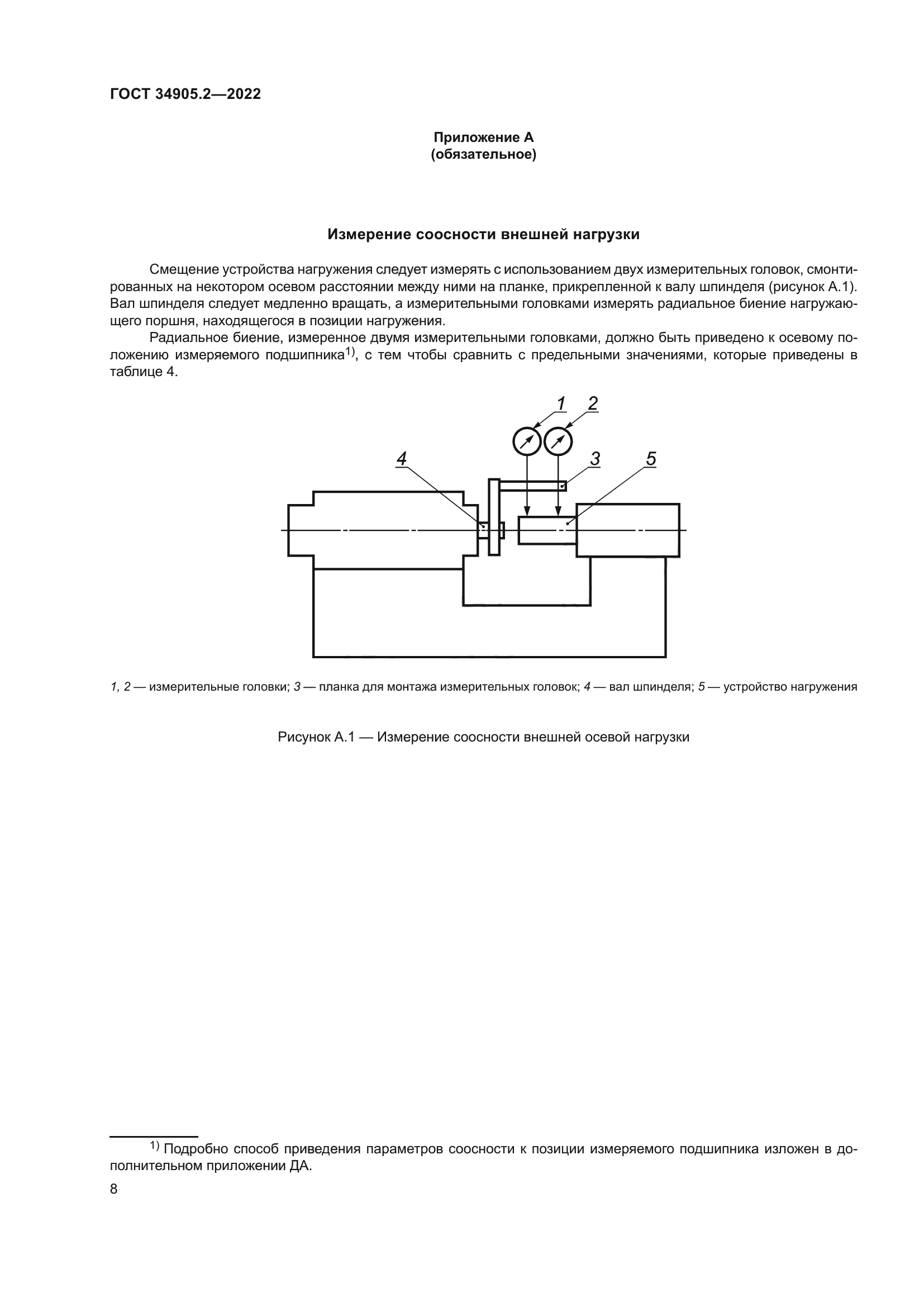 ГОСТ 34905.2-2022