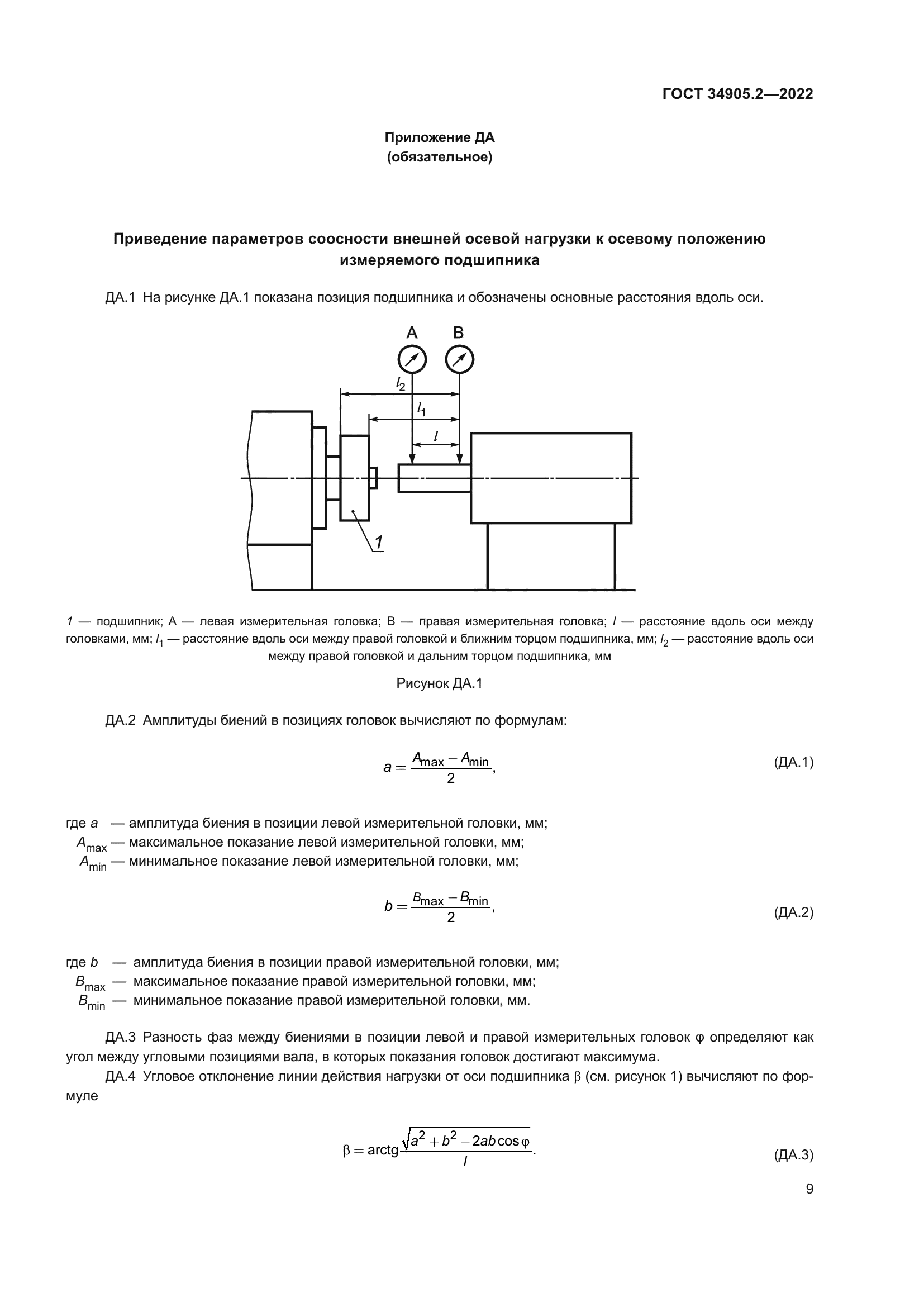 ГОСТ 34905.2-2022