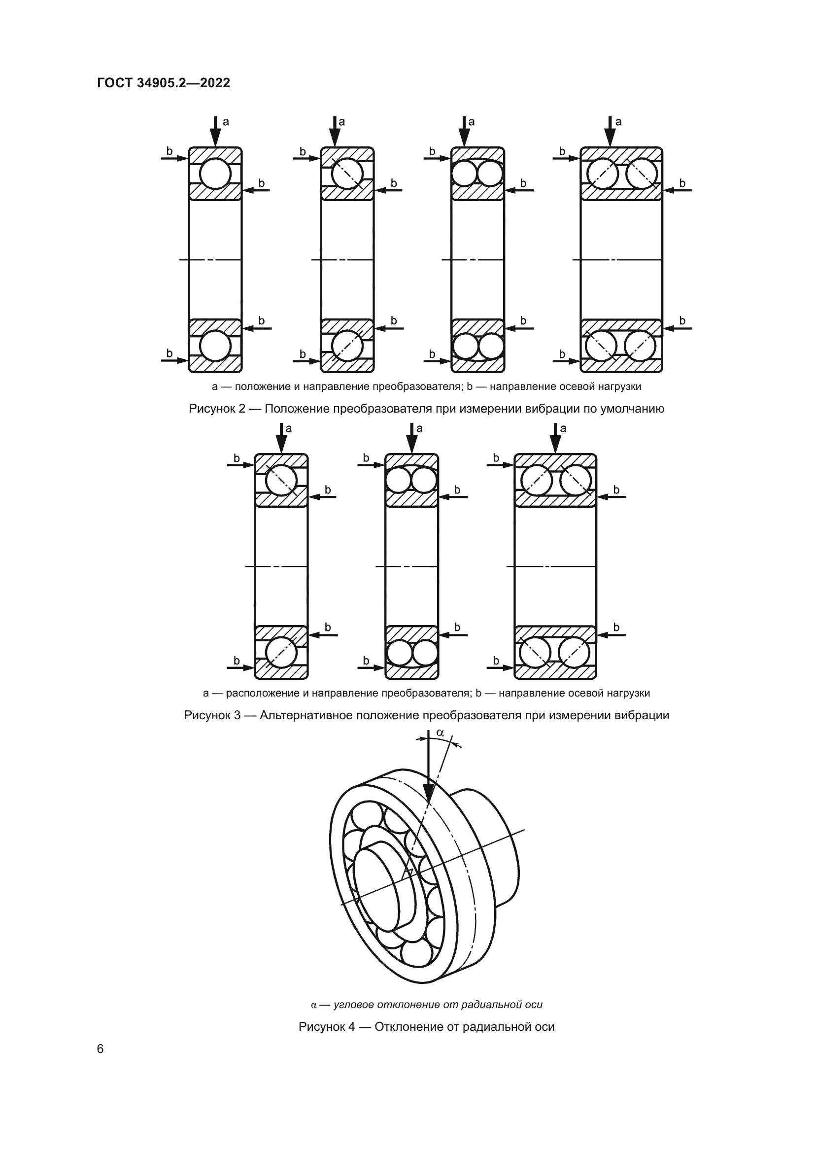 ГОСТ 34905.2-2022