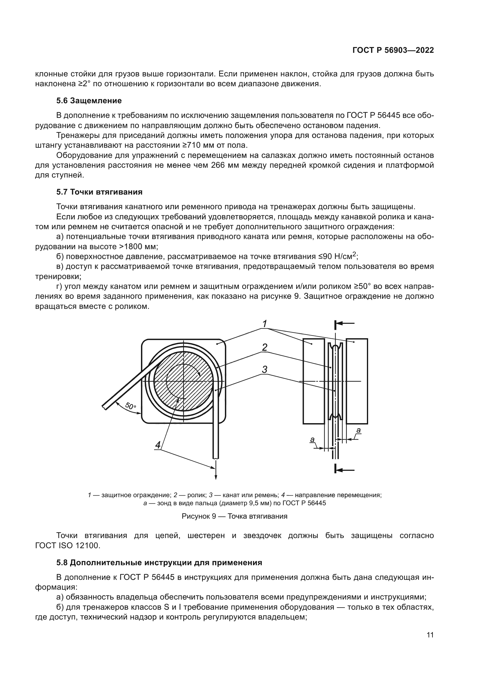 ГОСТ Р 56903-2022
