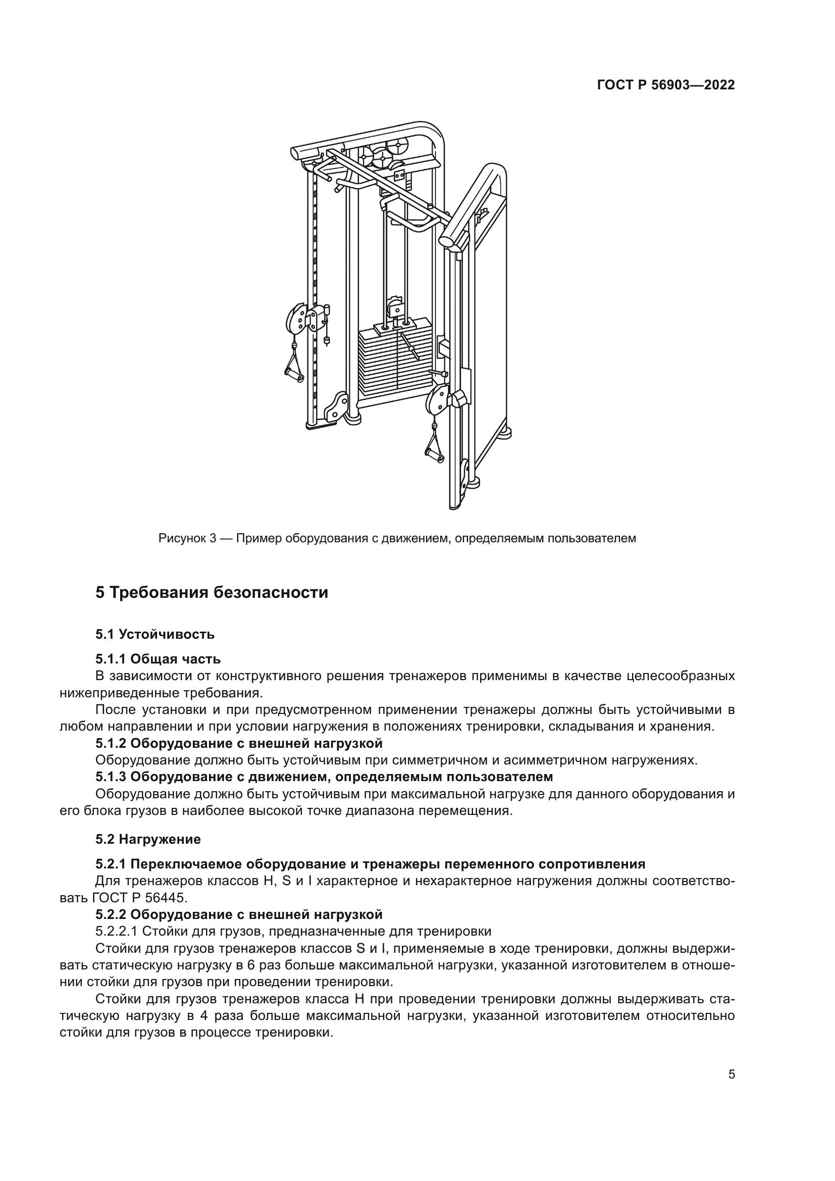 ГОСТ Р 56903-2022