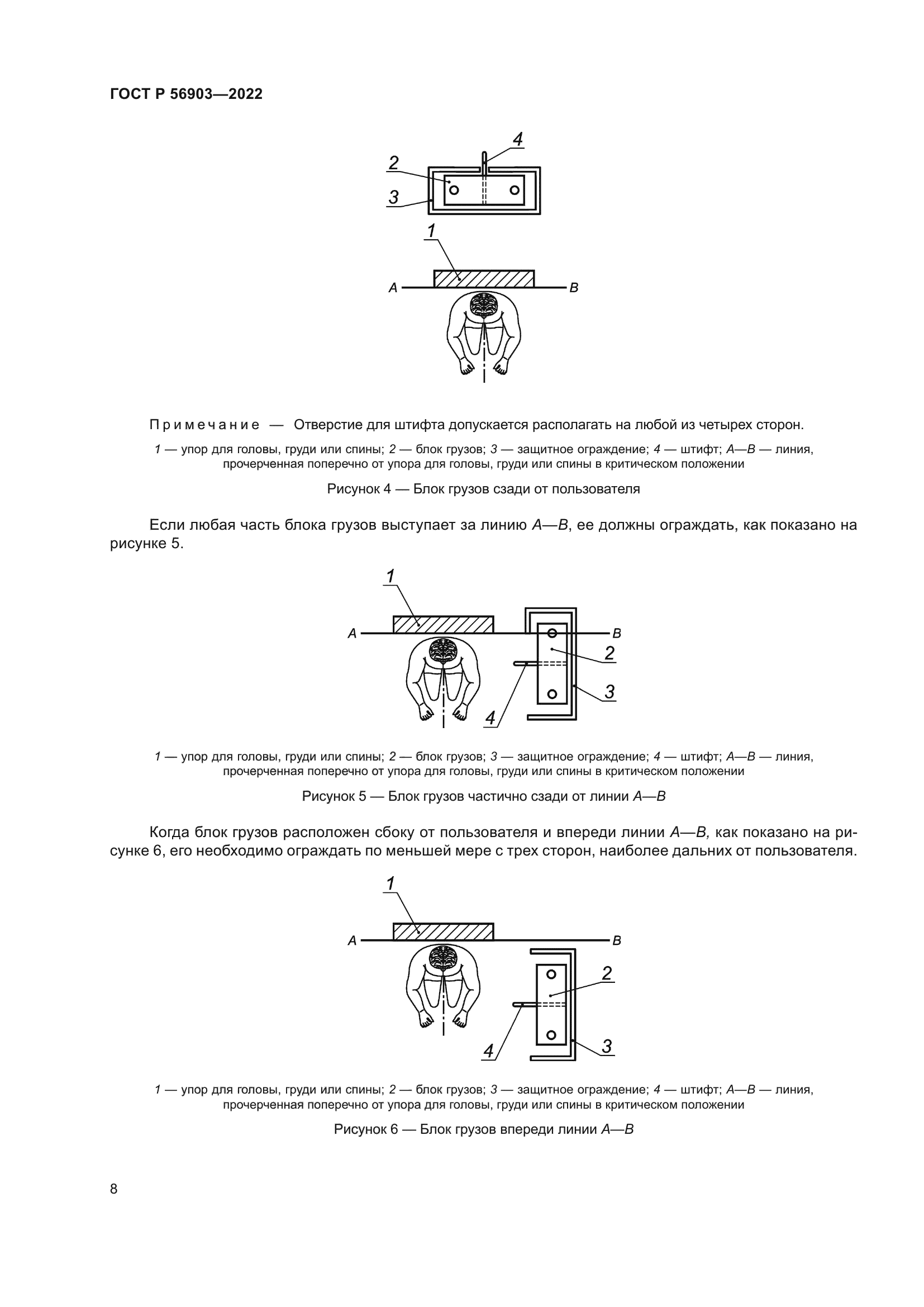 ГОСТ Р 56903-2022
