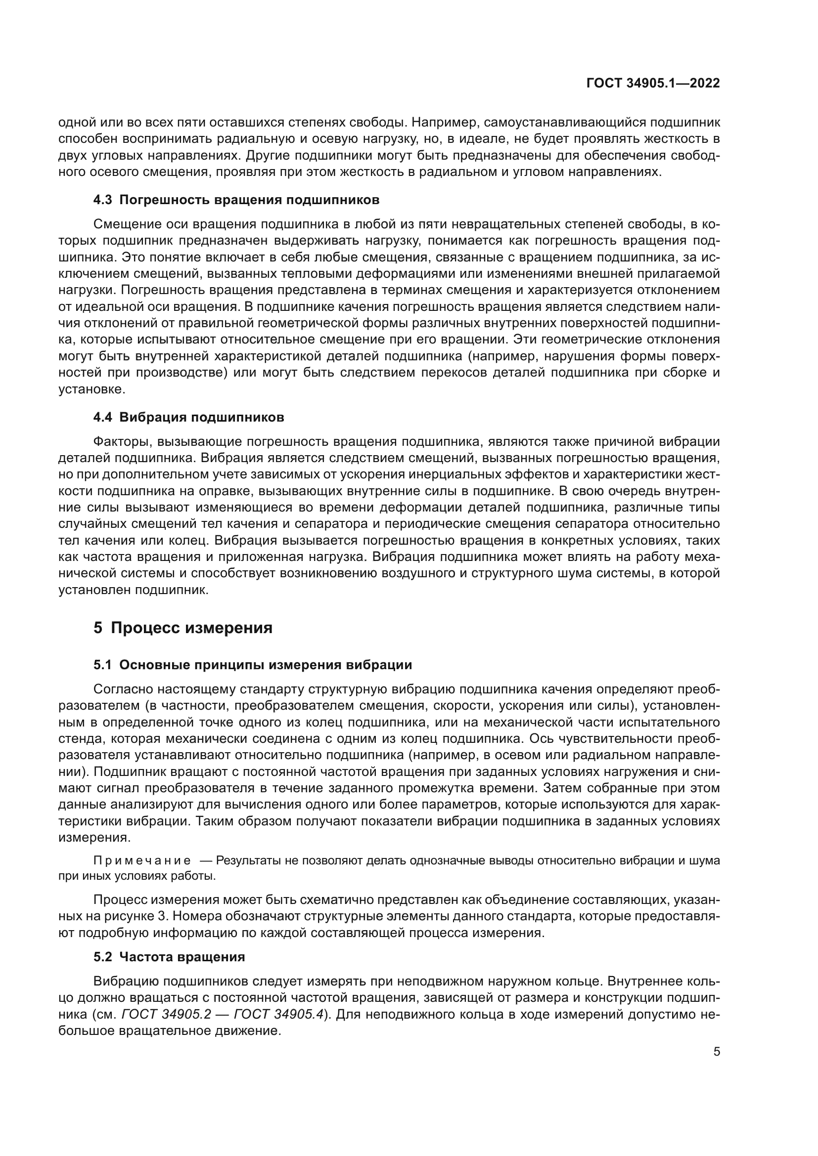 ГОСТ 34905.1-2022