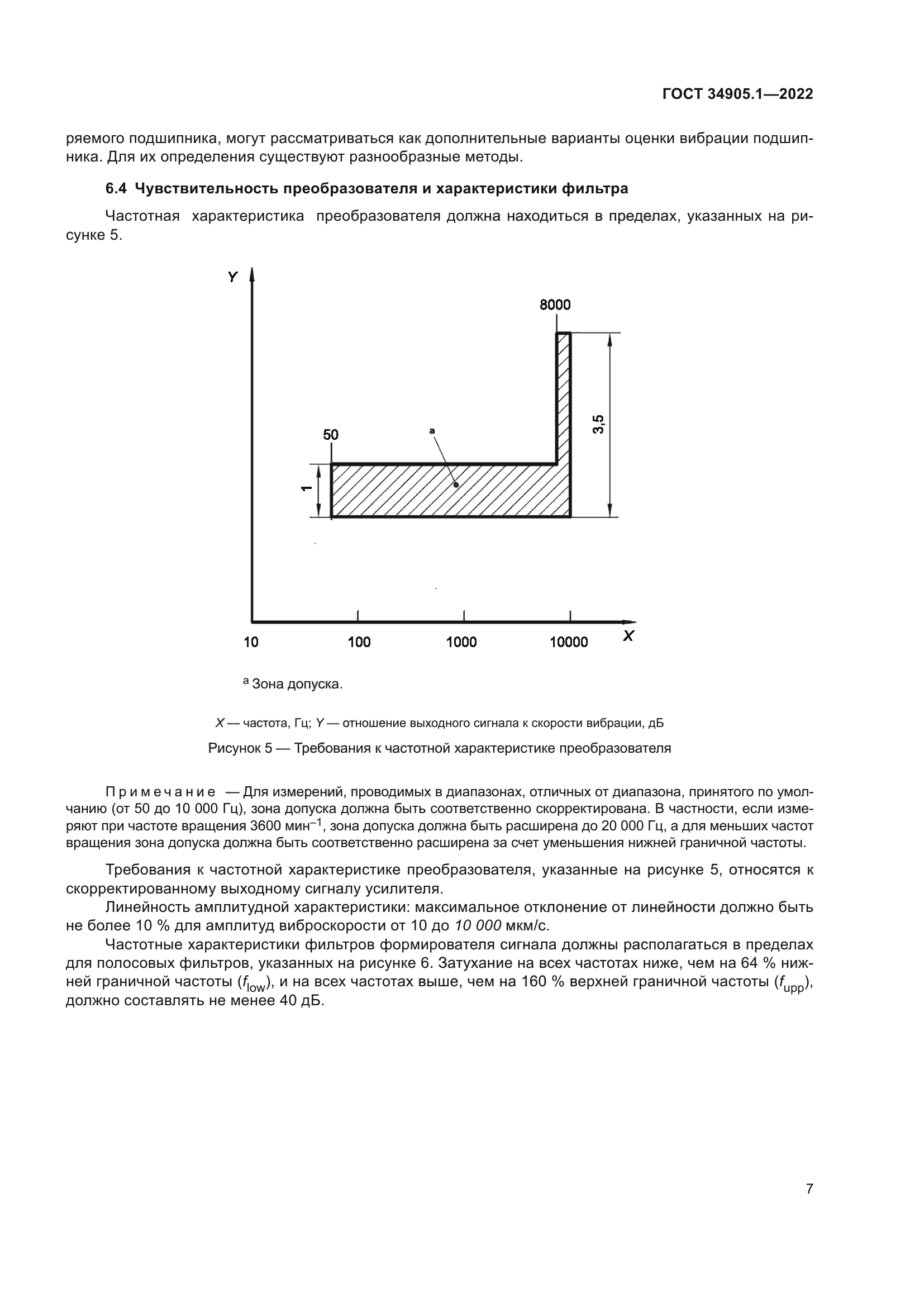 ГОСТ 34905.1-2022