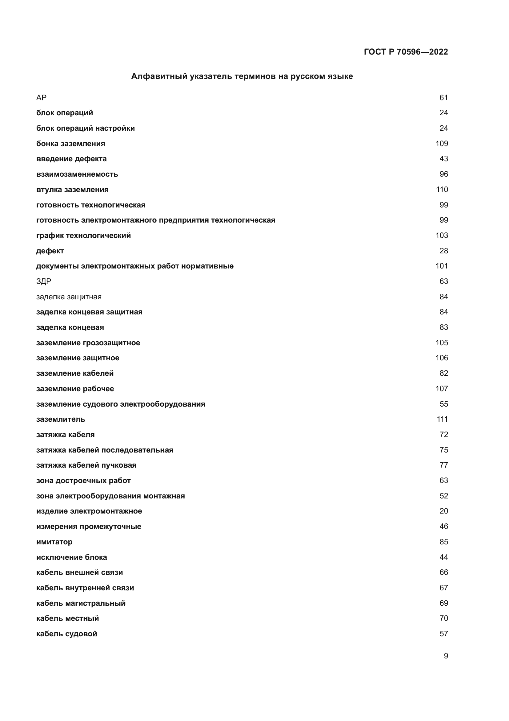 ГОСТ Р 70596-2022