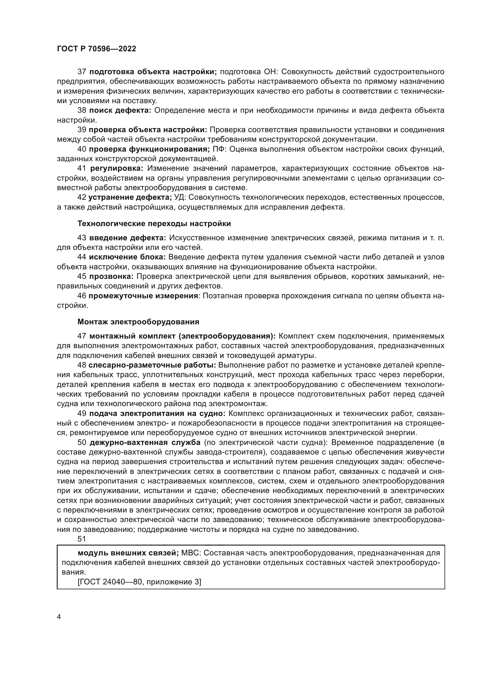 ГОСТ Р 70596-2022