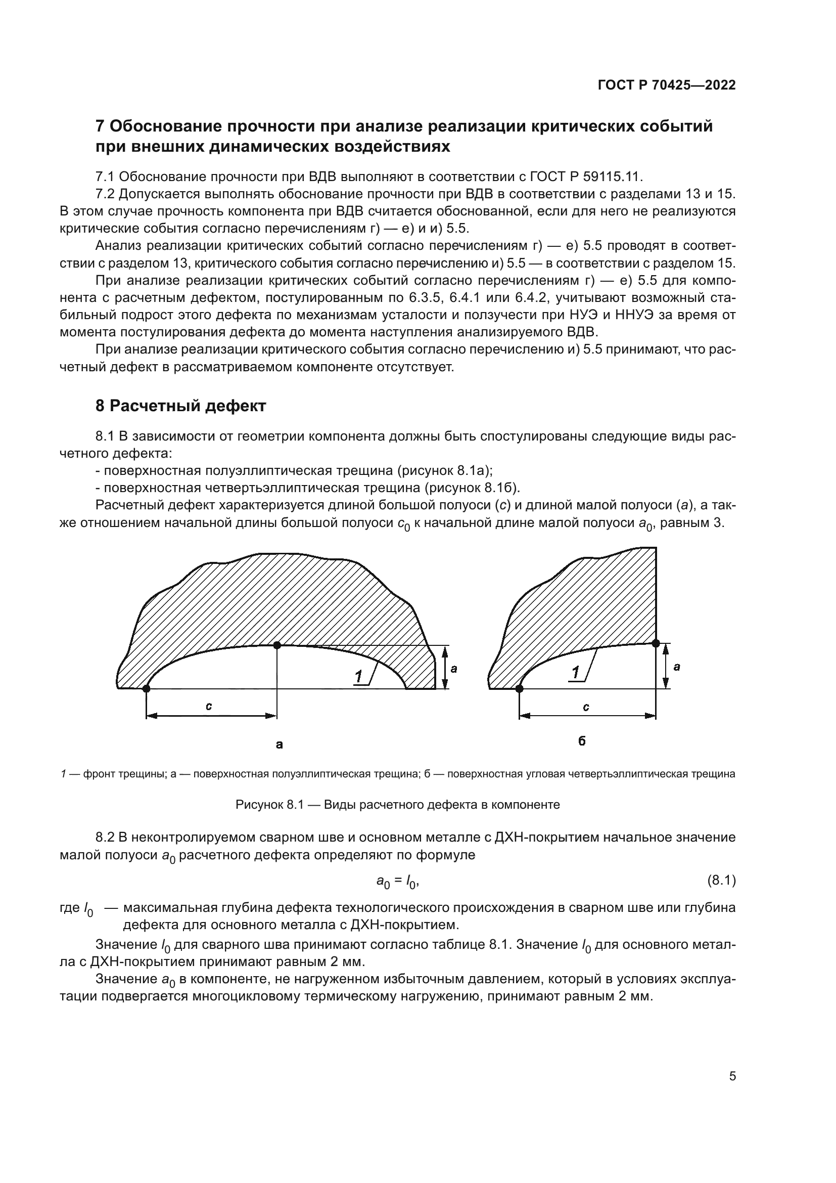 ГОСТ Р 70425-2022