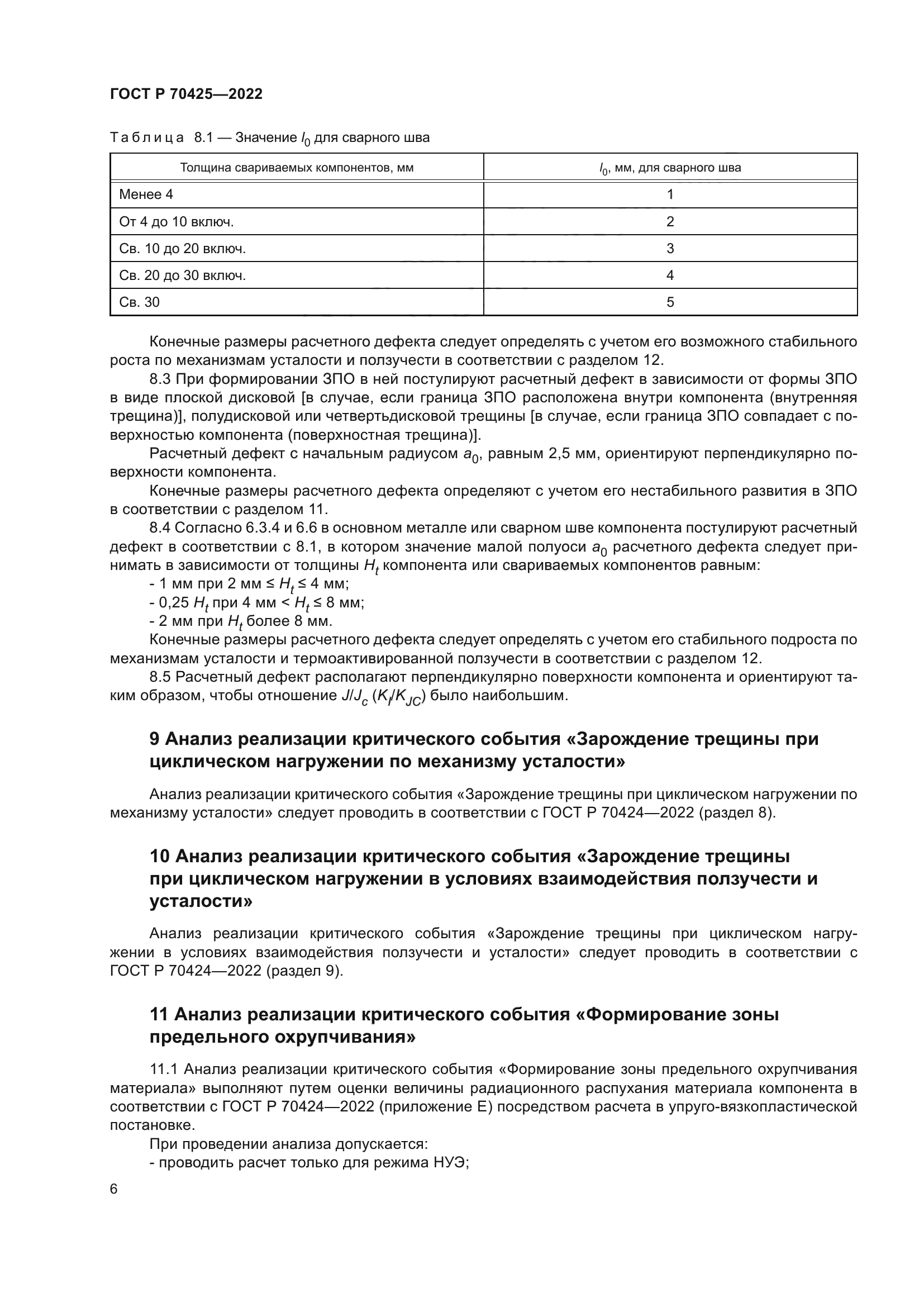 ГОСТ Р 70425-2022