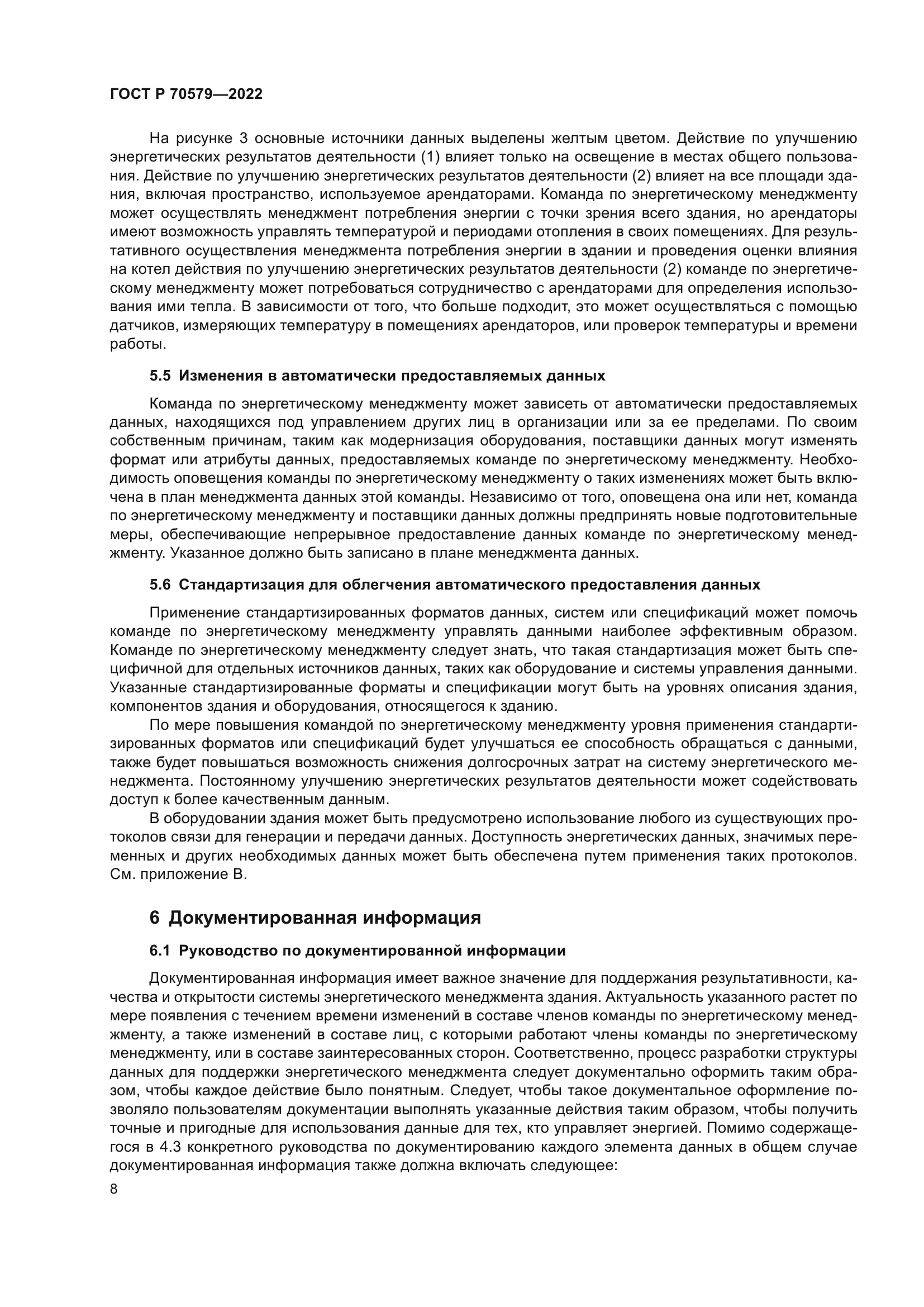 ГОСТ Р 70579-2022