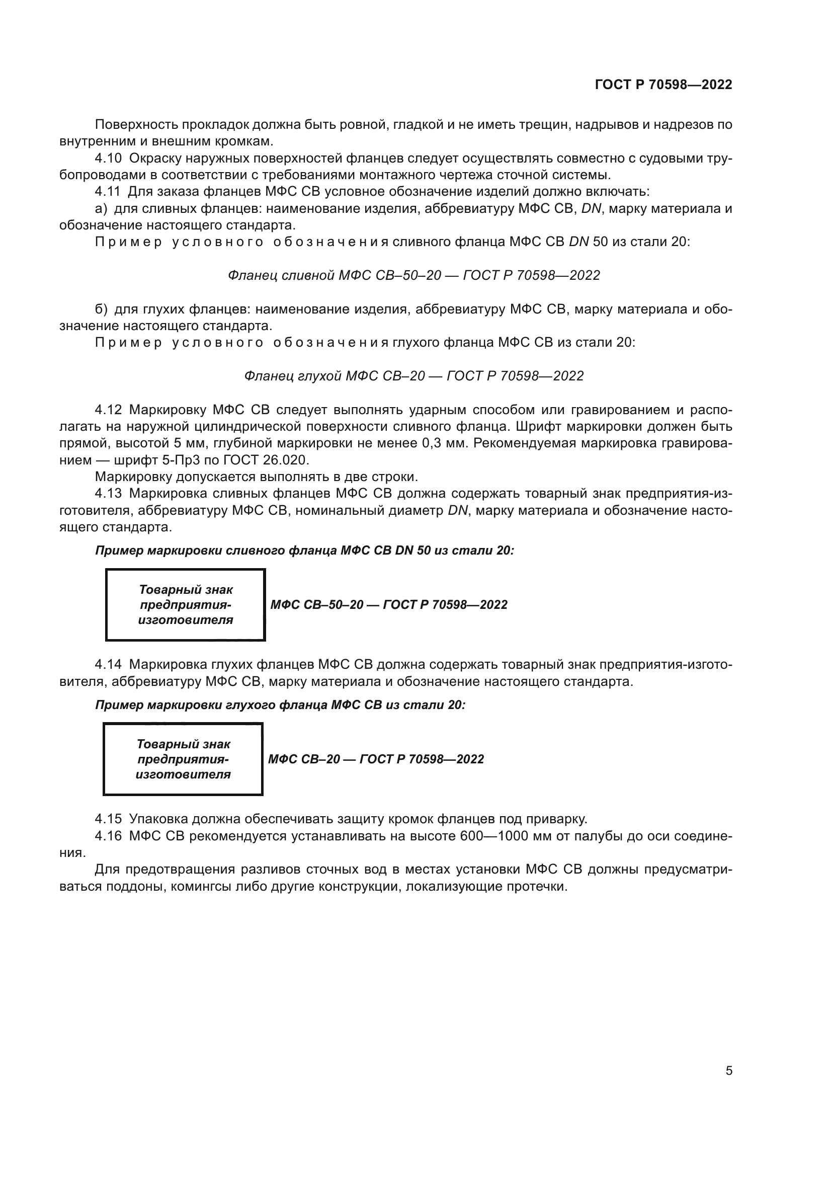 ГОСТ Р 70598-2022