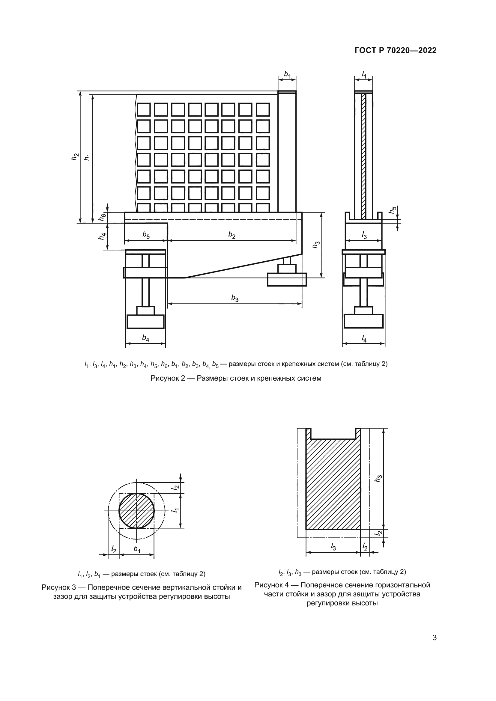 ГОСТ Р 70220-2022