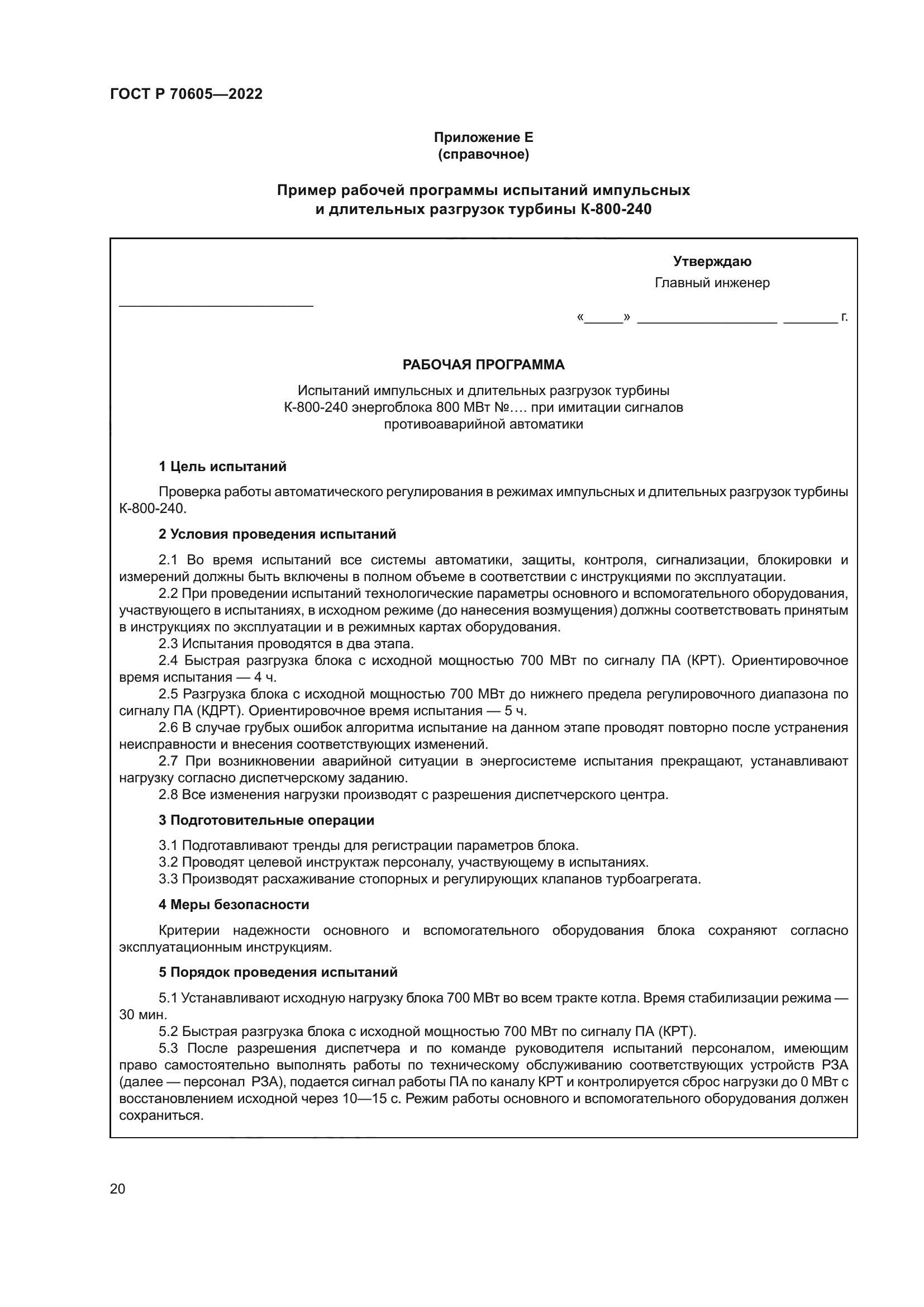 ГОСТ Р 70605-2022