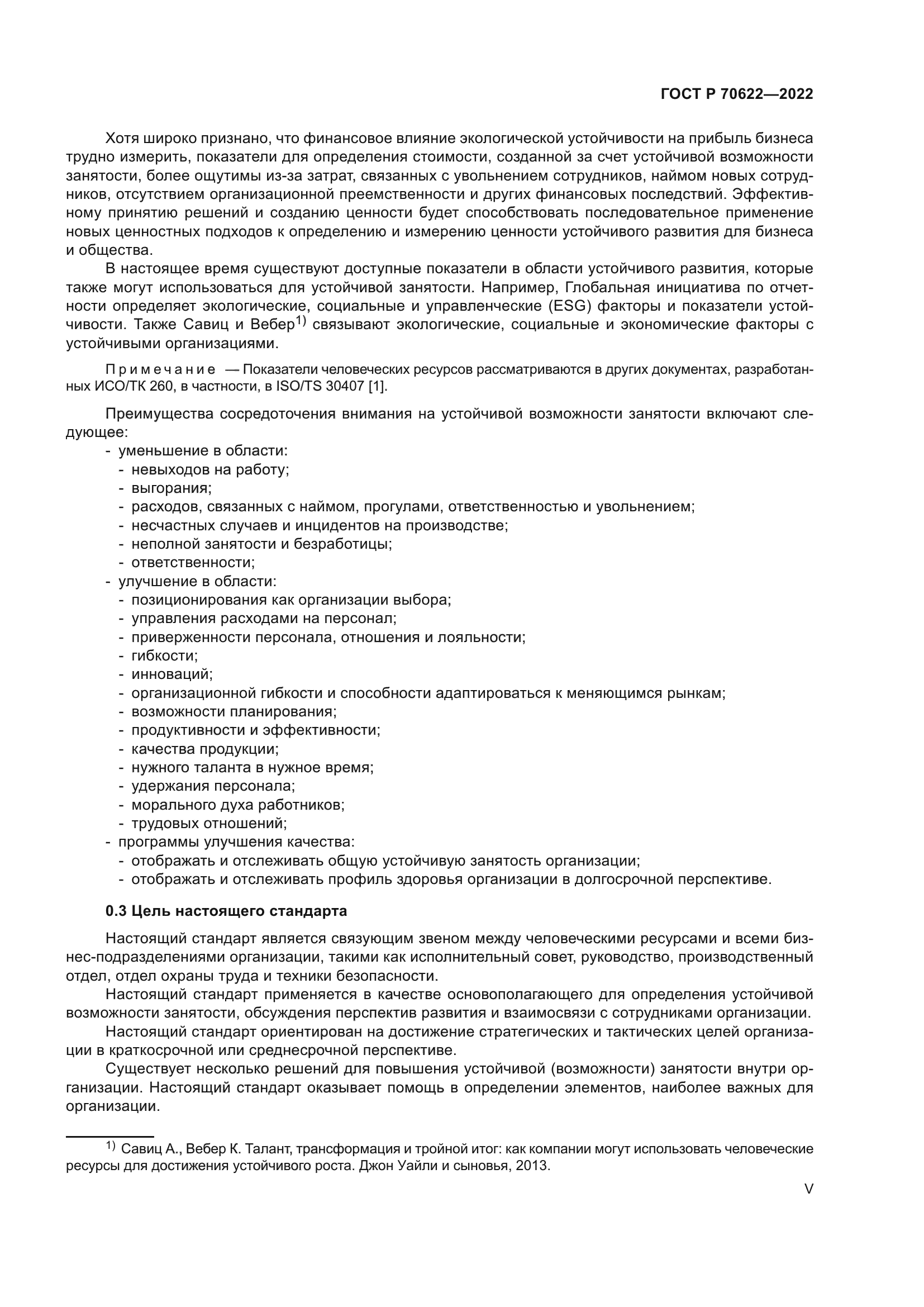 ГОСТ Р 70622-2022