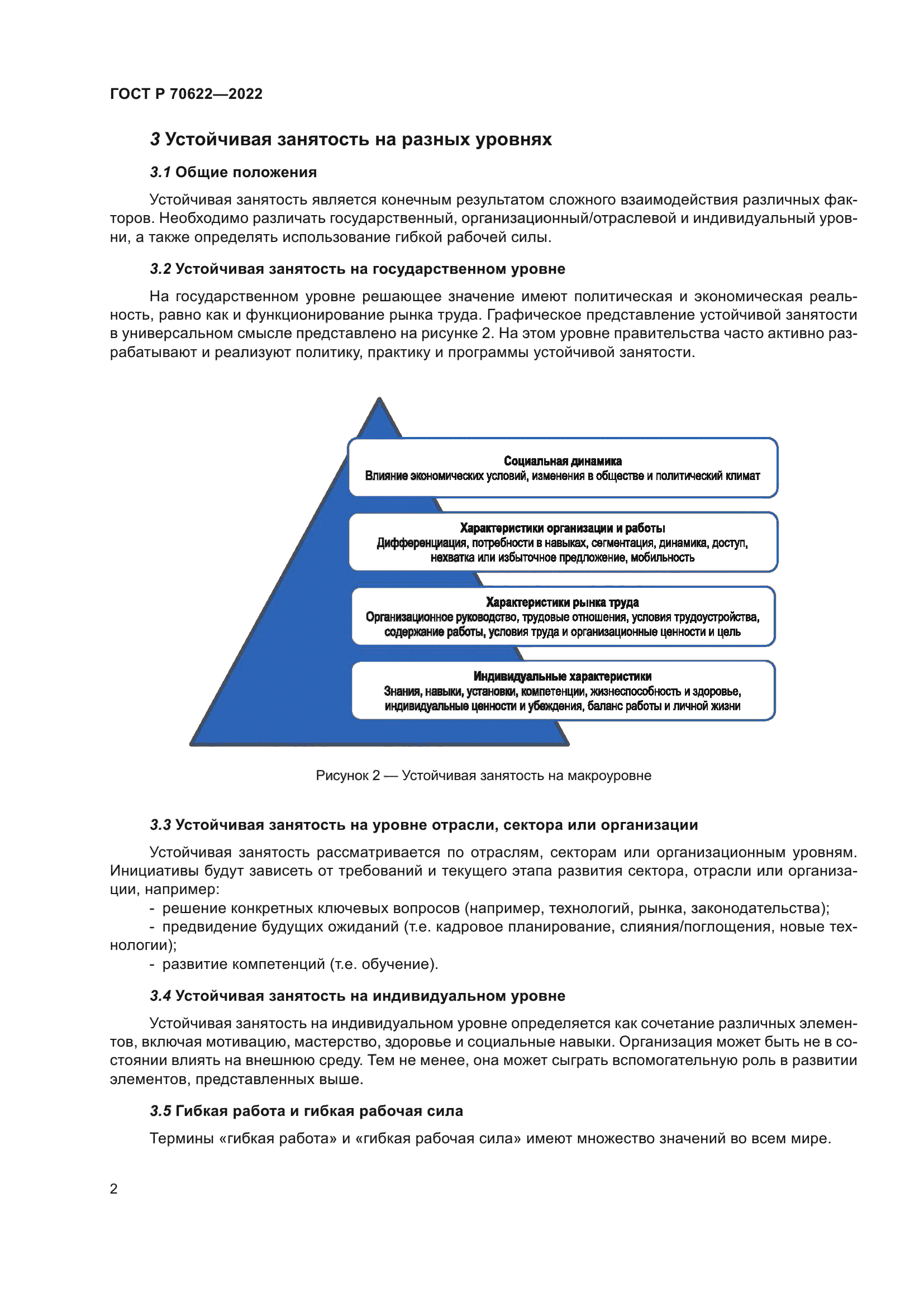ГОСТ Р 70622-2022