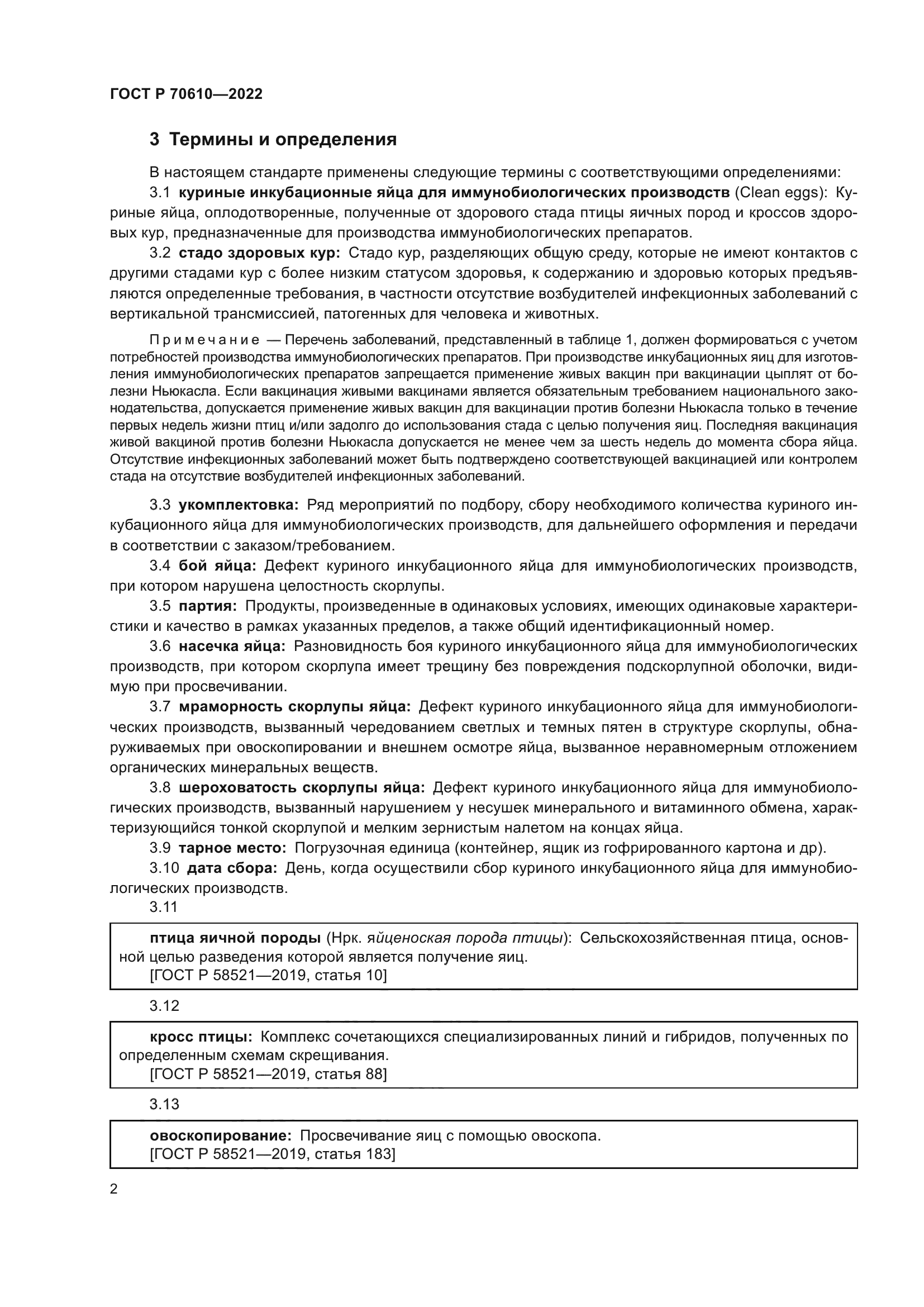 ГОСТ Р 70610-2022