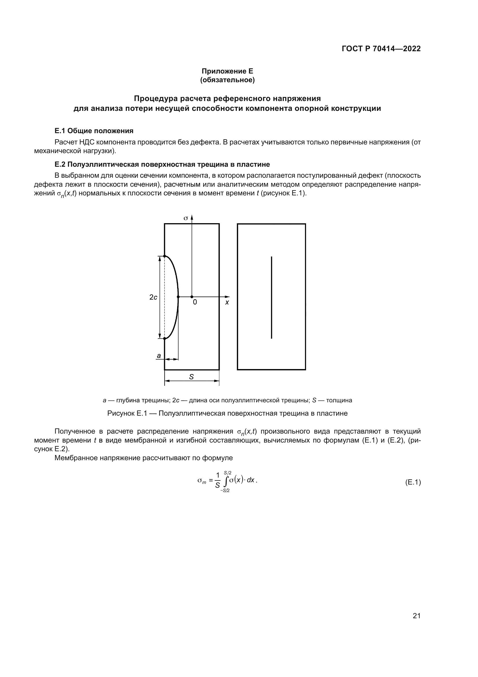 ГОСТ Р 70414-2022