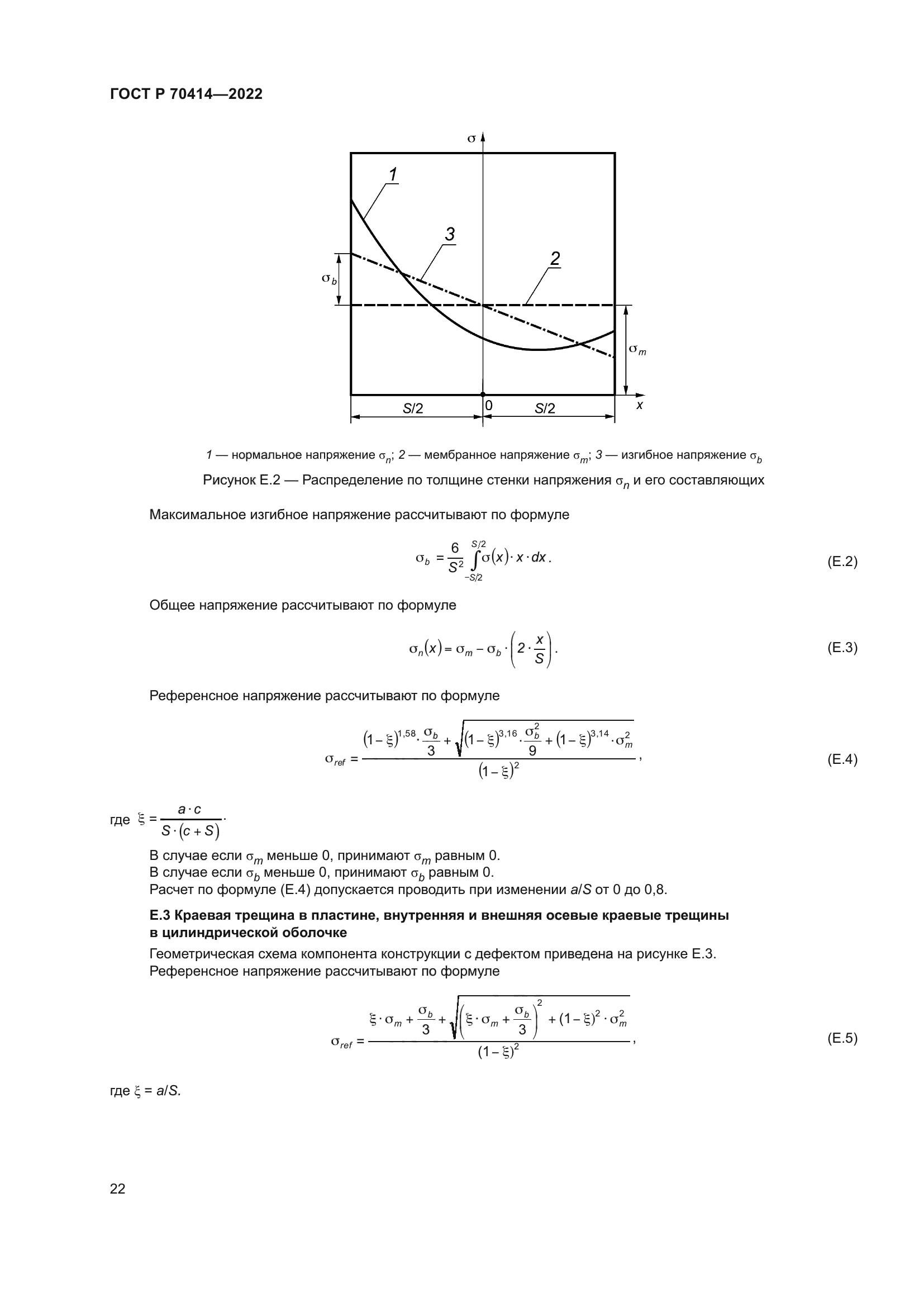 ГОСТ Р 70414-2022